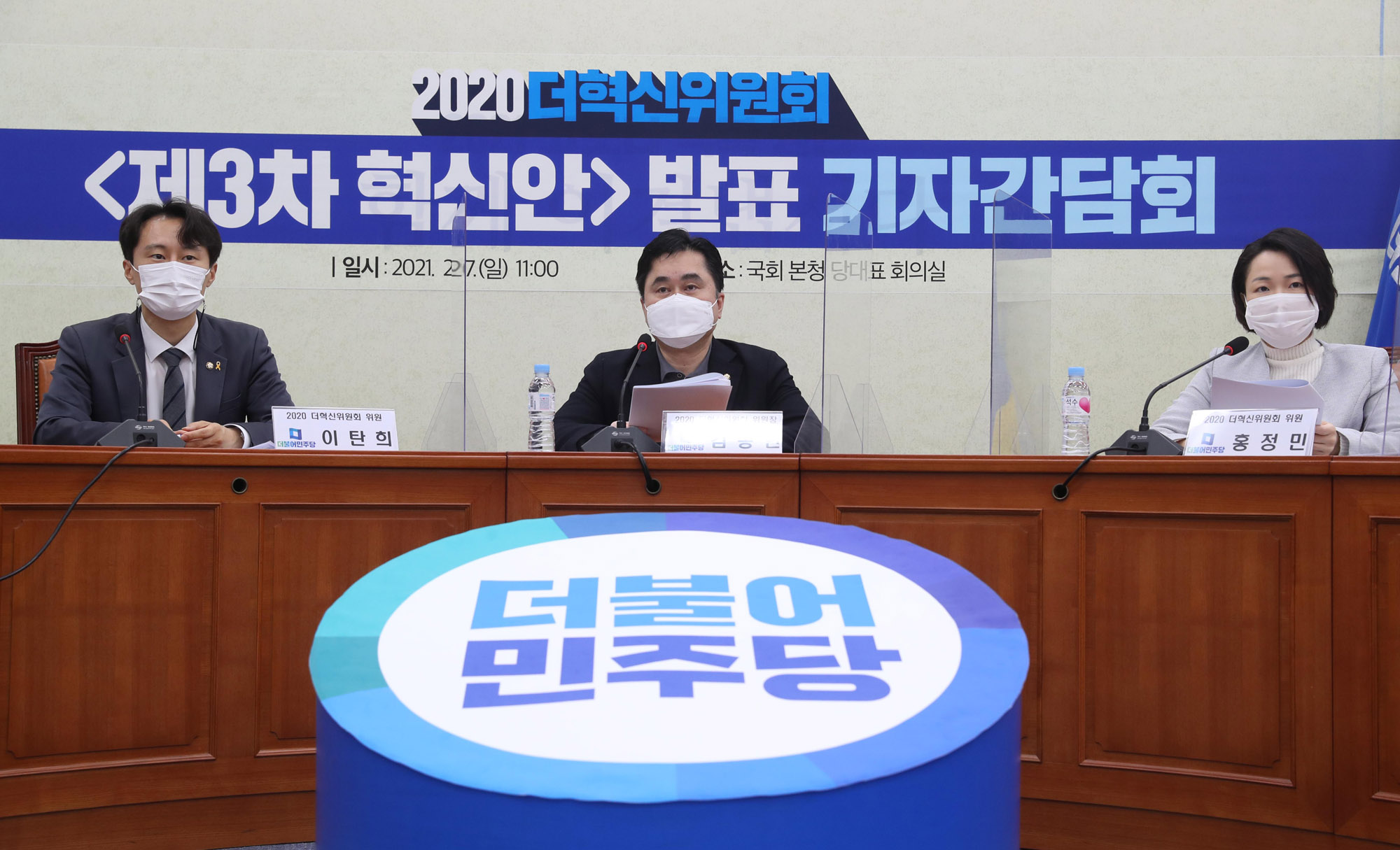 더불어민주당;더불어민주당제3차혁신안;3차혁신안