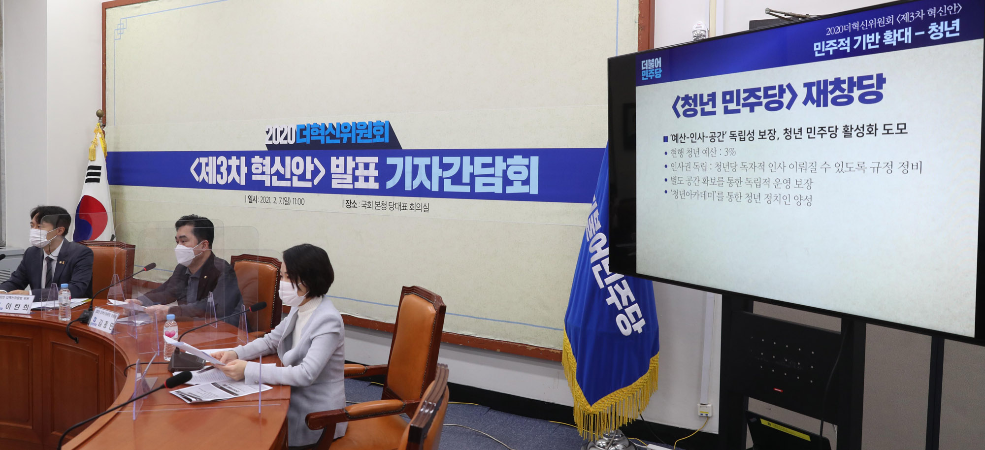 더불어민주당;더불어민주당제3차혁신안;3차혁신안