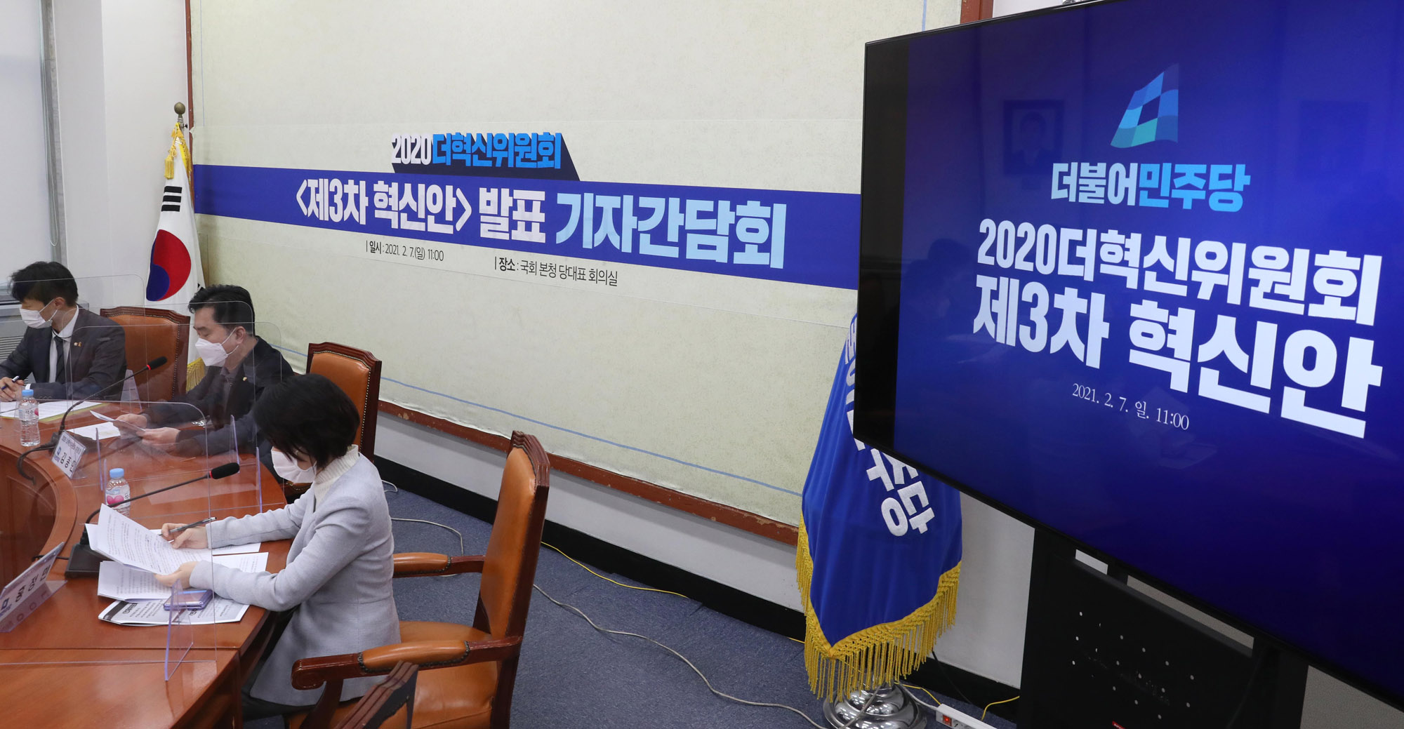 더불어민주당;더불어민주당제3차혁신안;3차혁신안