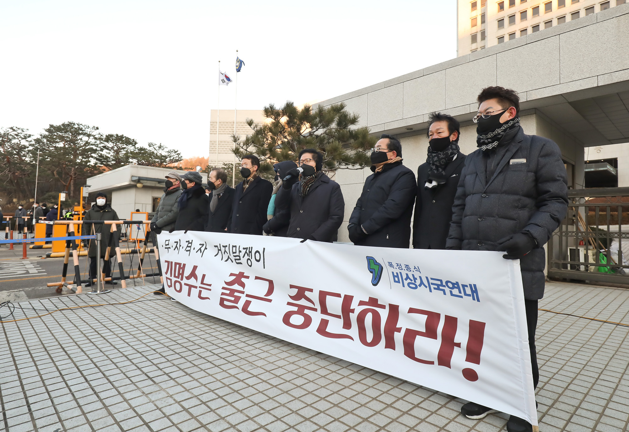 비상시국연대;김명수 대법원;대법원장