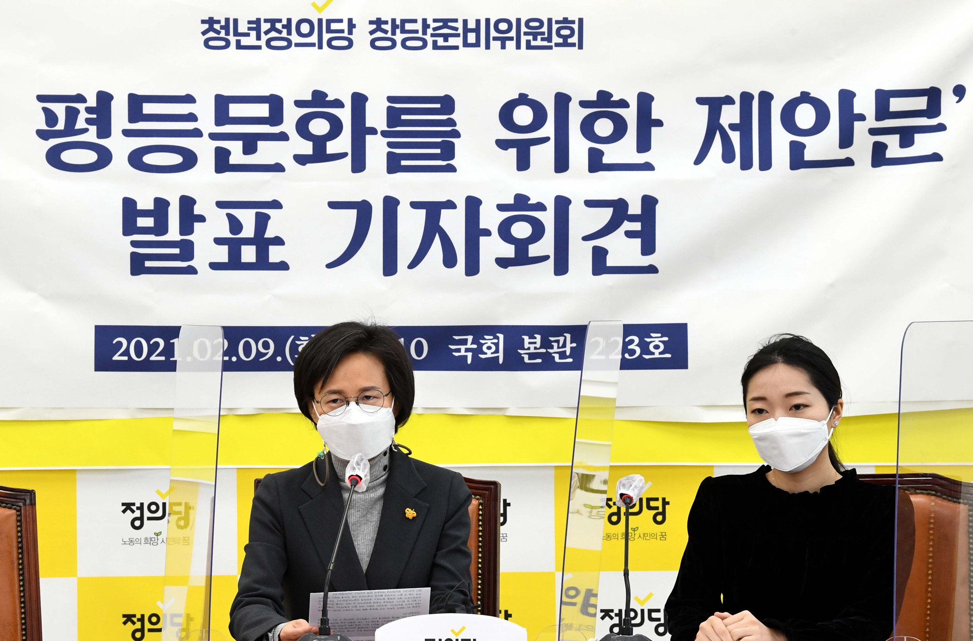 정치;국회;정의당평등문화제안문;강민진;강은미