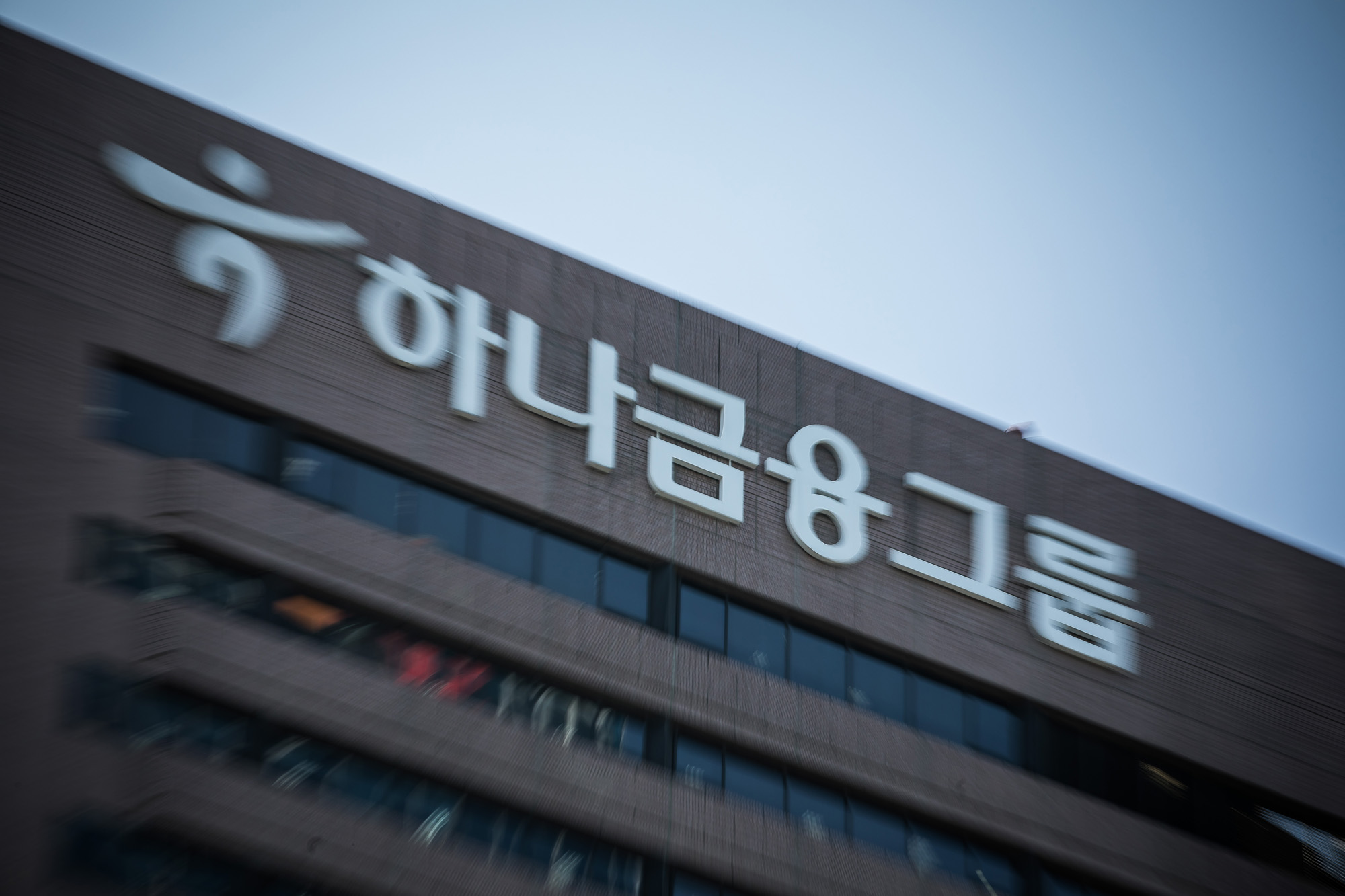 경제;기업;금융;금융기관;은행;하나금융그룹;하나은행