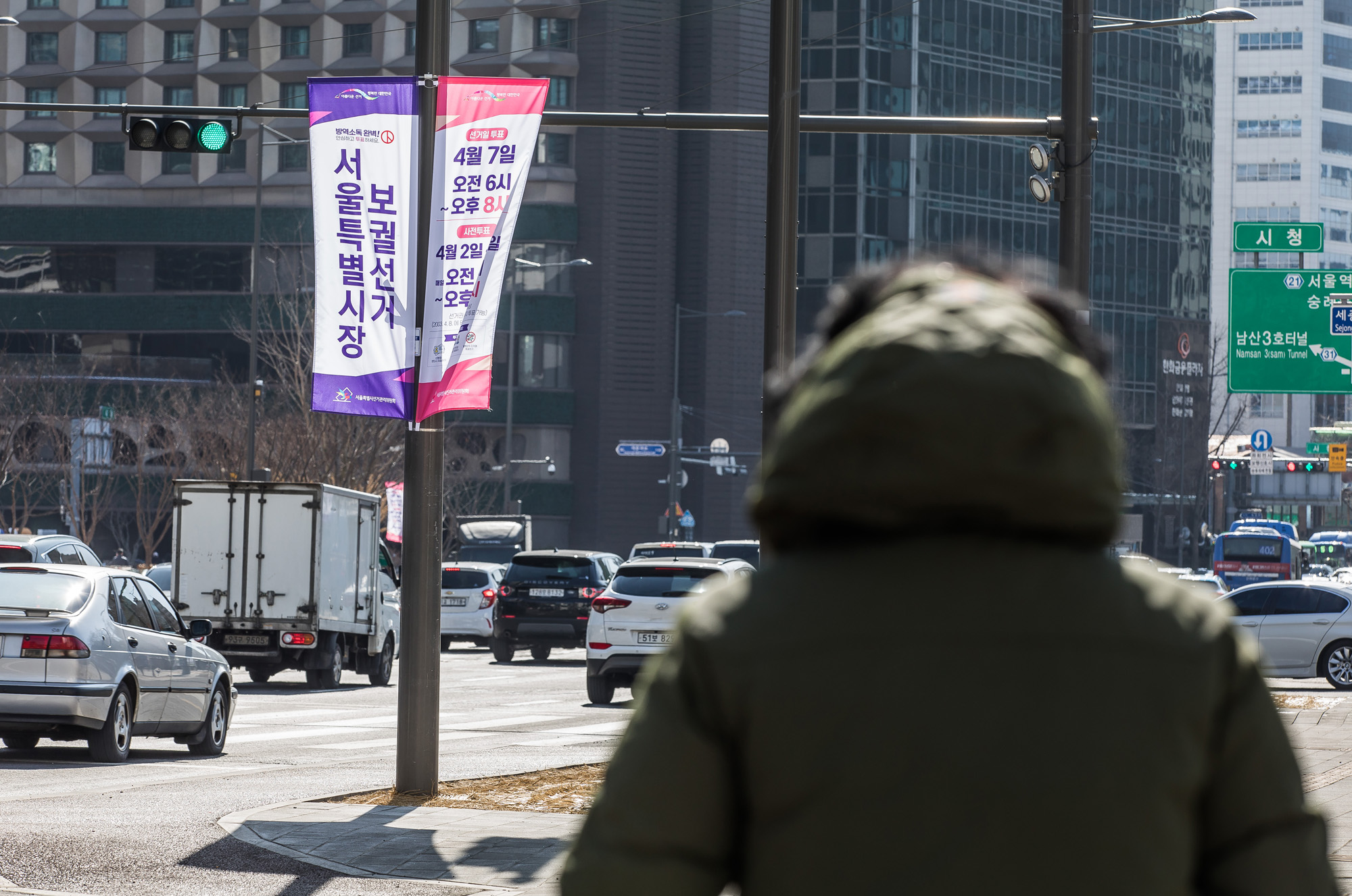 선거;지방선거;서울특별시장;서울시장보궐선거;서울시장보궐선거홍보현수막;서울시선거관리위원회