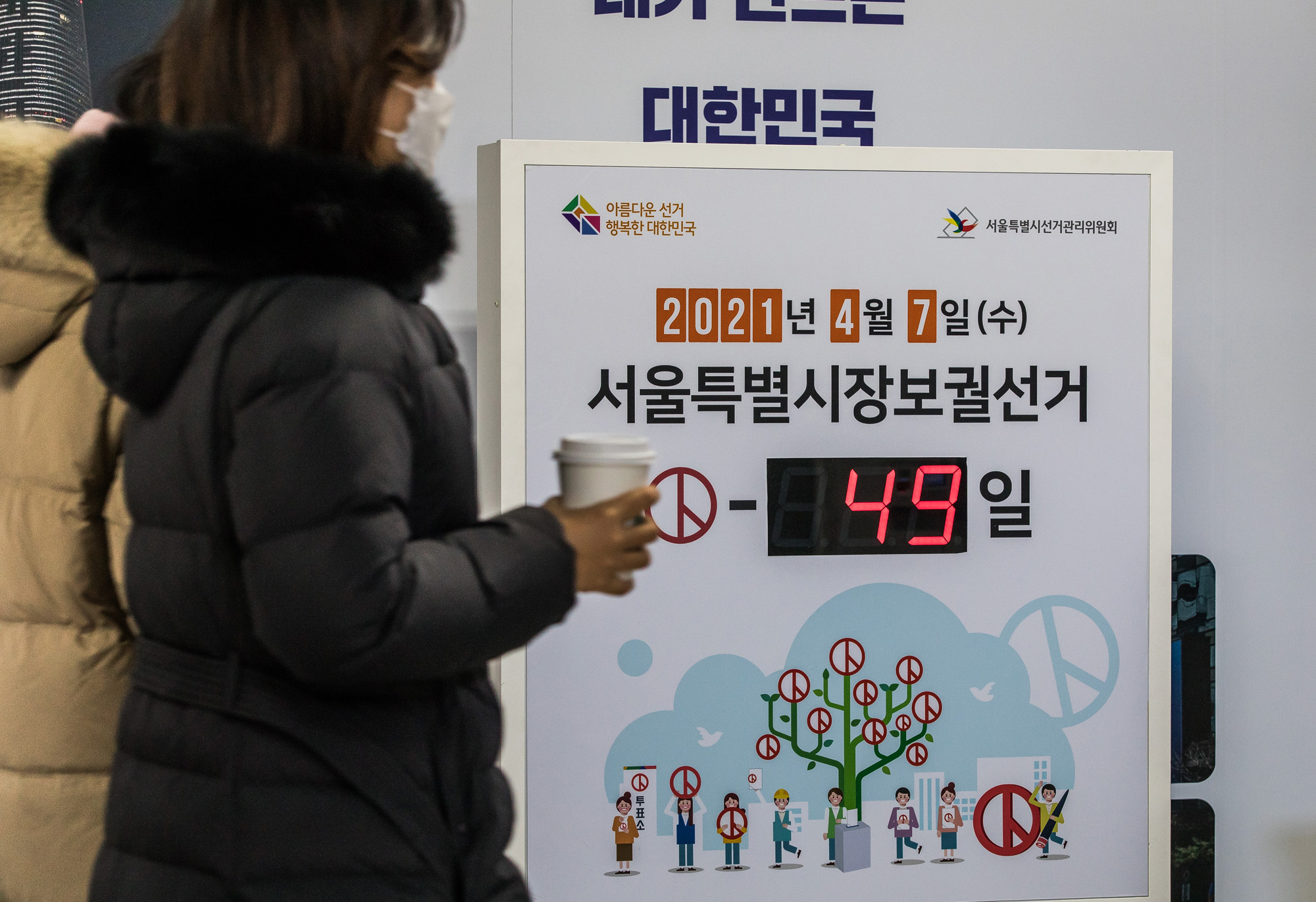 선거;지방선거;서울특별시장;서울시장보궐선거;서울시장보궐선거현황판;서울시선거관리위원회