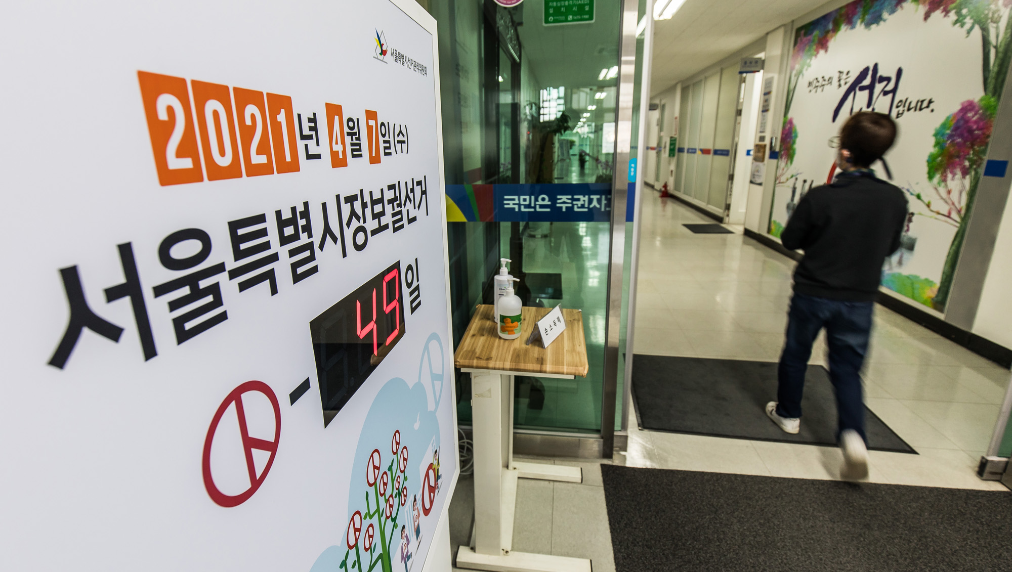 선거;지방선거;서울특별시장;서울시장보궐선거;서울시장보궐선거현황판;서울시선거관리위원회