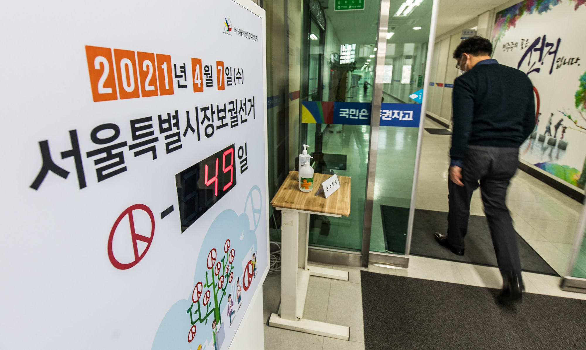 선거;지방선거;서울특별시장;서울시장보궐선거;서울시장보궐선거현황판;서울시선거관리위원회