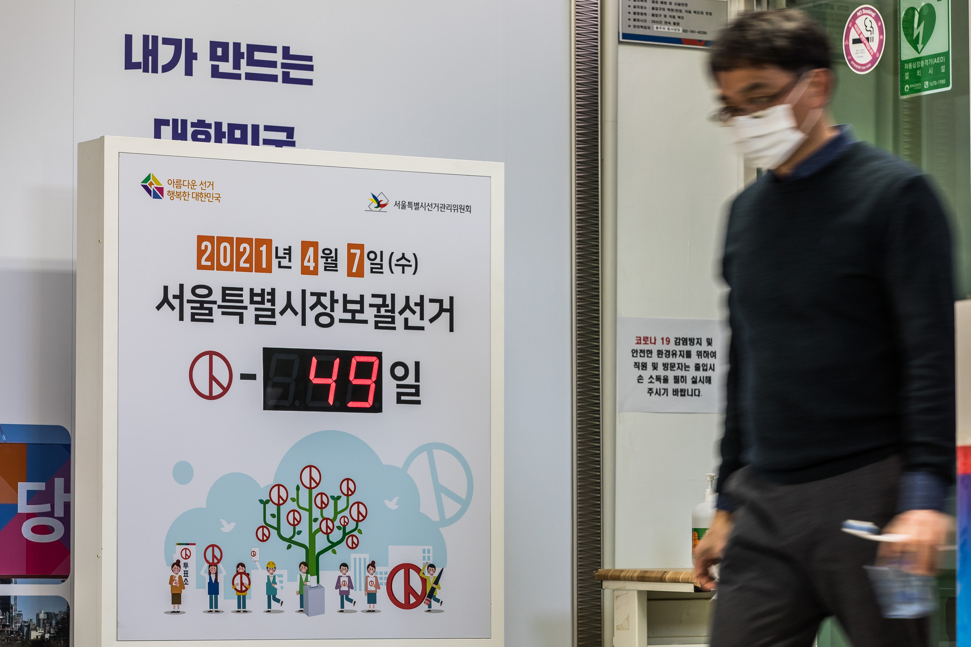 선거;지방선거;서울특별시장;서울시장보궐선거;서울시장보궐선거현황판;서울시선거관리위원회