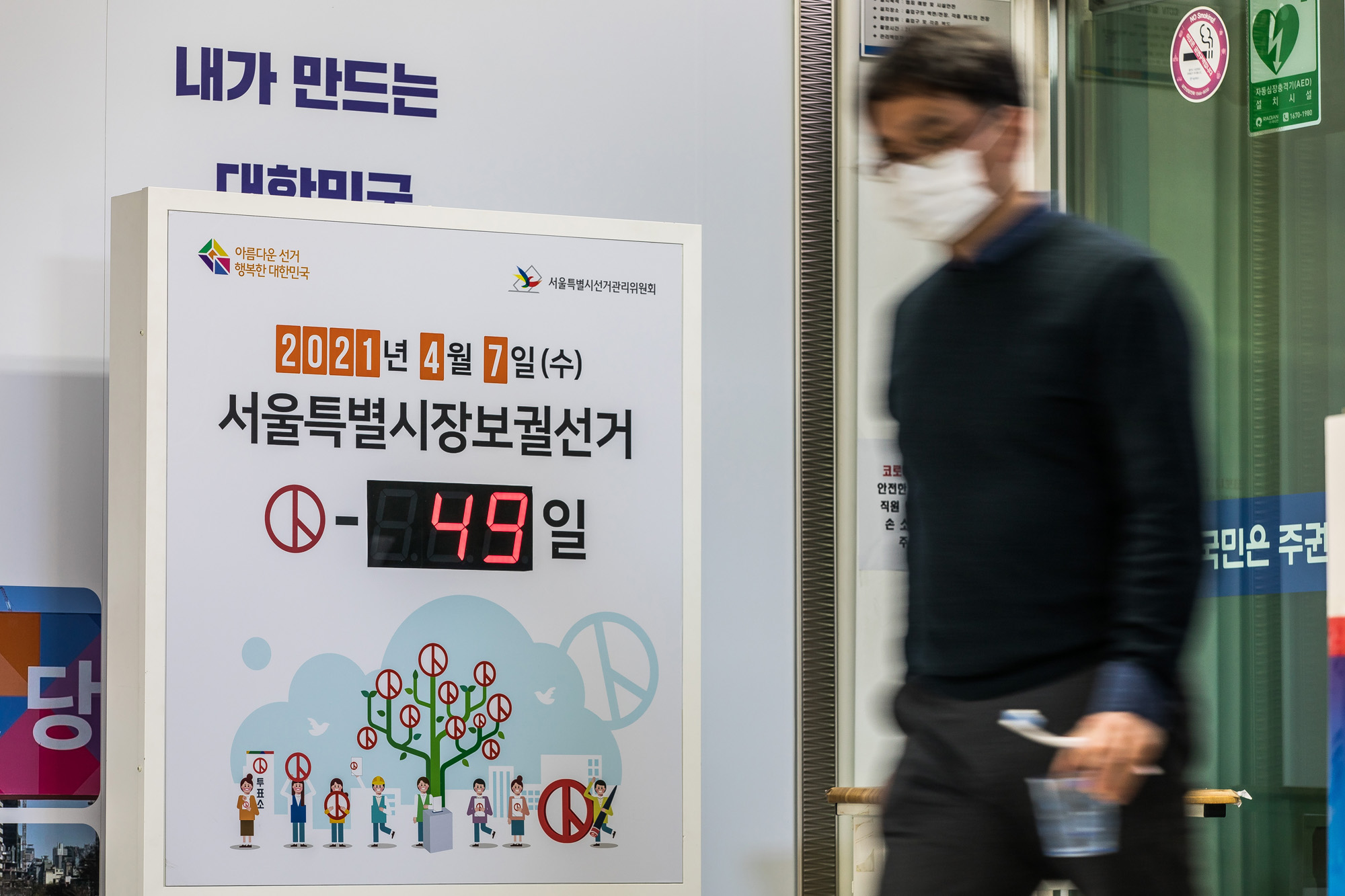 선거;지방선거;서울특별시장;서울시장보궐선거;서울시장보궐선거현황판;서울시선거관리위원회