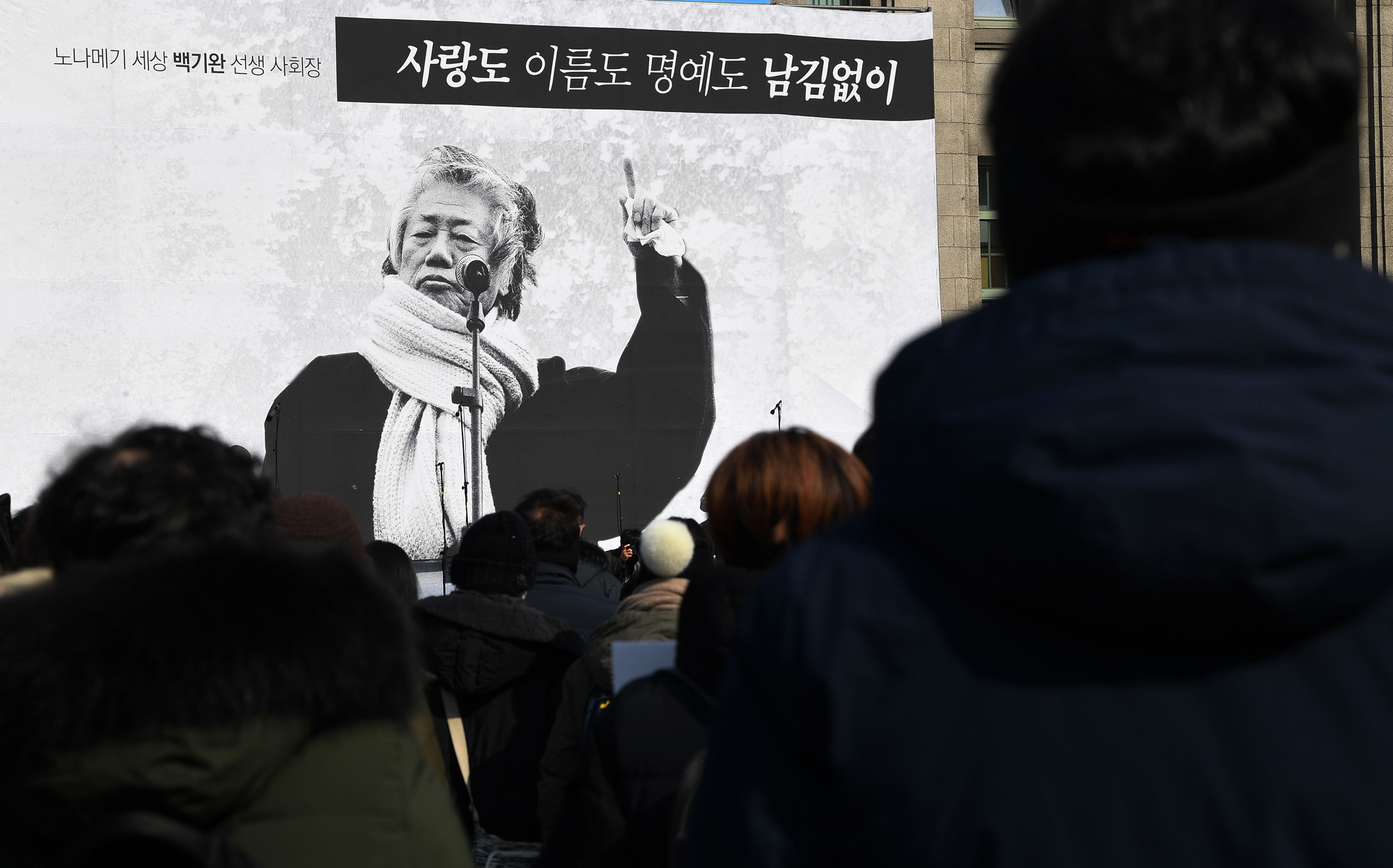 사회;인물;백기완;통일문제연구소장;백기완소장영결식;서울광장