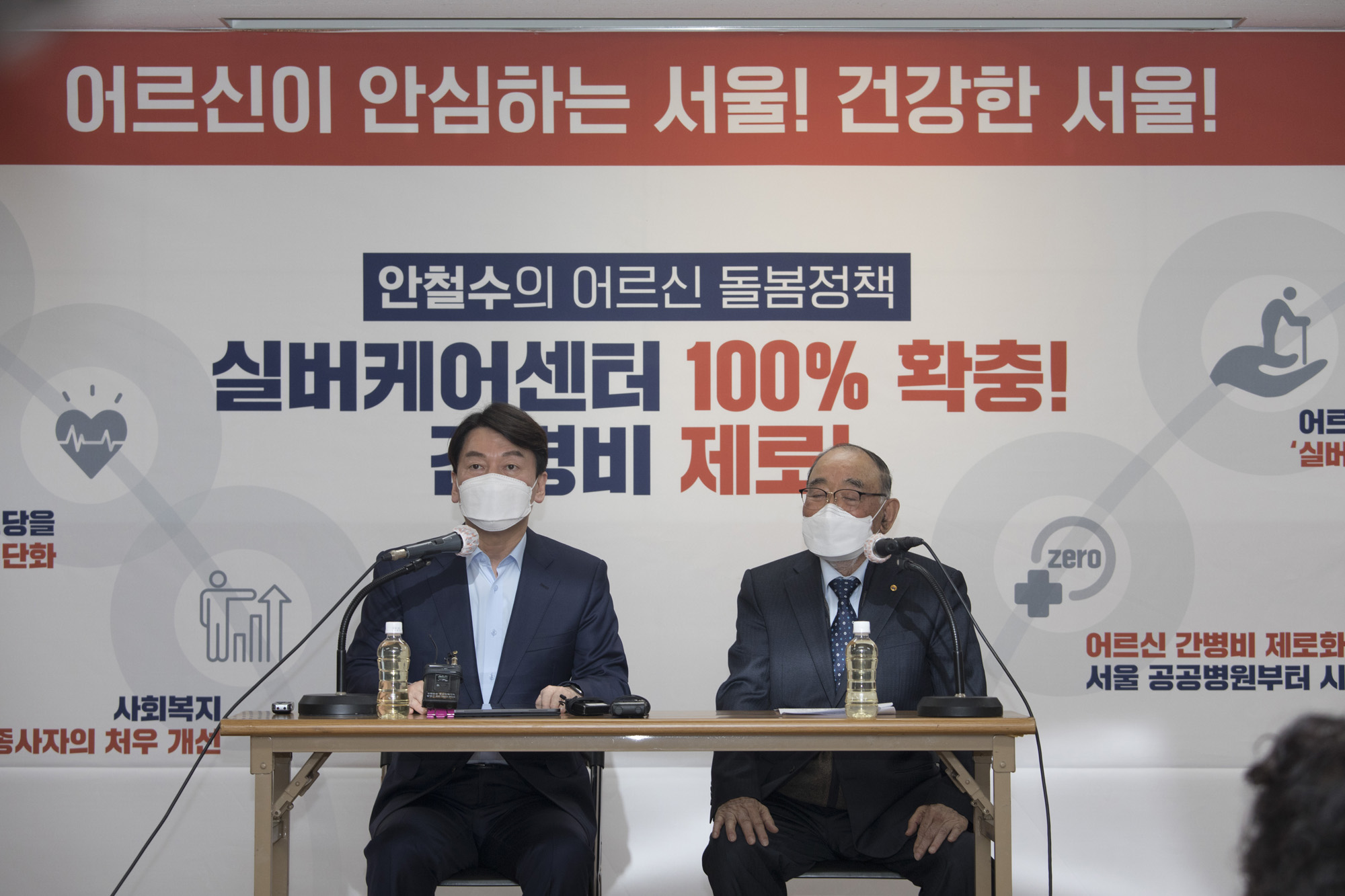 정치;정당;국민의당;안철수;대한노인회;서울특별시 연합회;정책간담회