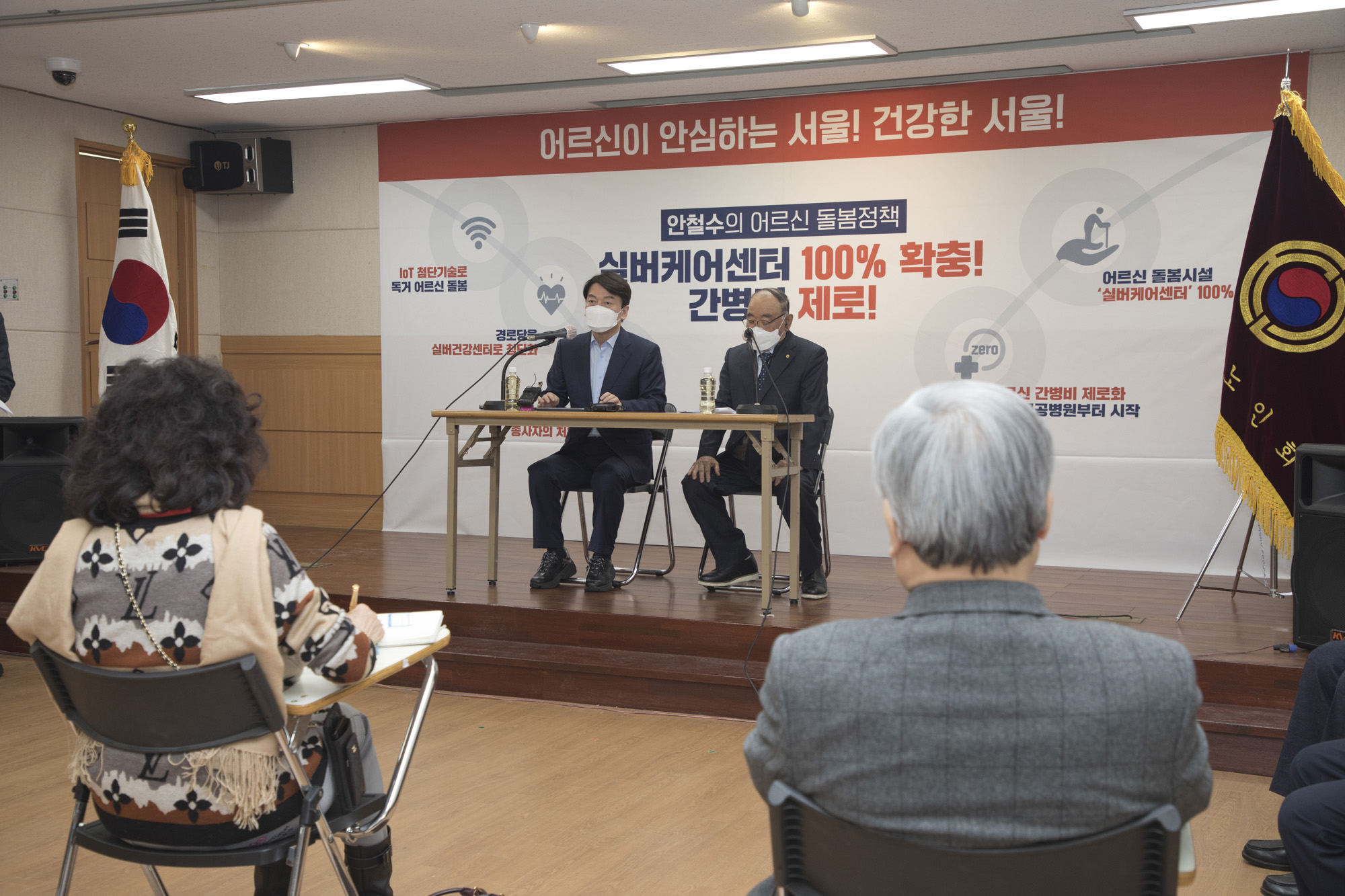 정치;정당;국민의당;안철수;대한노인회;서울특별시 연합회;정책간담회