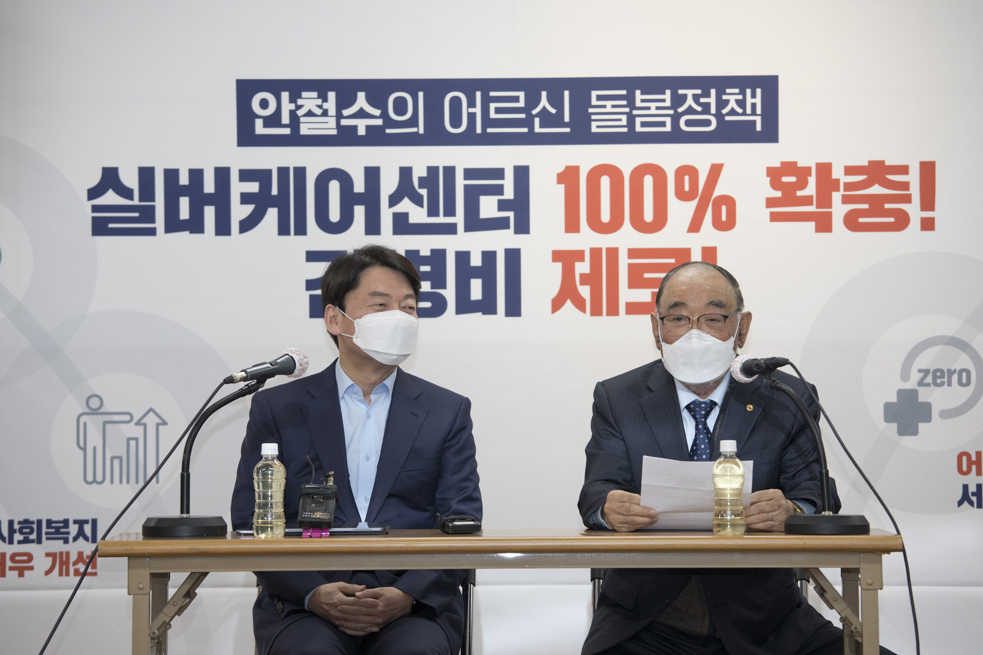 정치;정당;국민의당;안철수;대한노인회;서울특별시 연합회;정책간담회