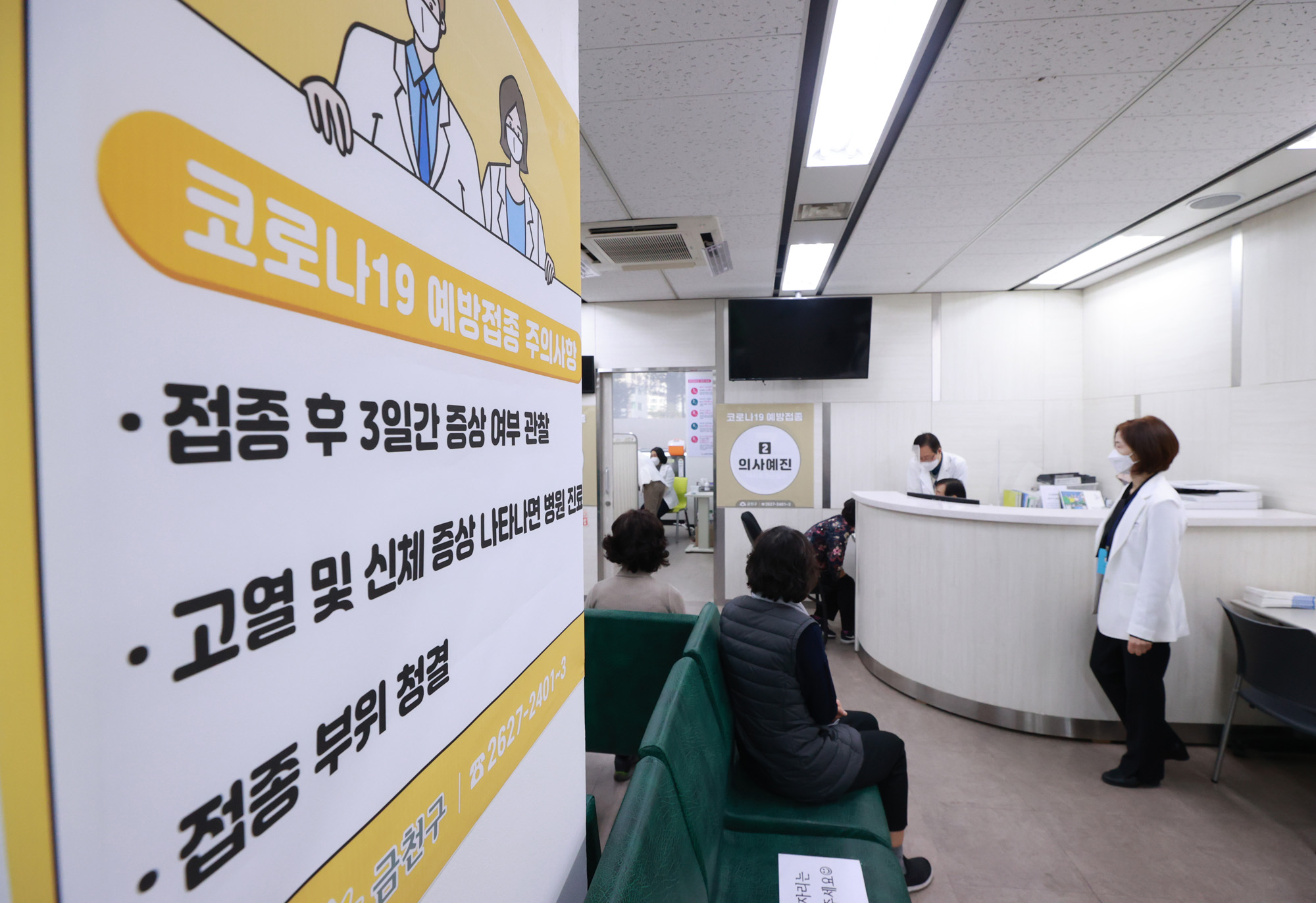 사회;의학;백신;코로나19;금천구;보건소