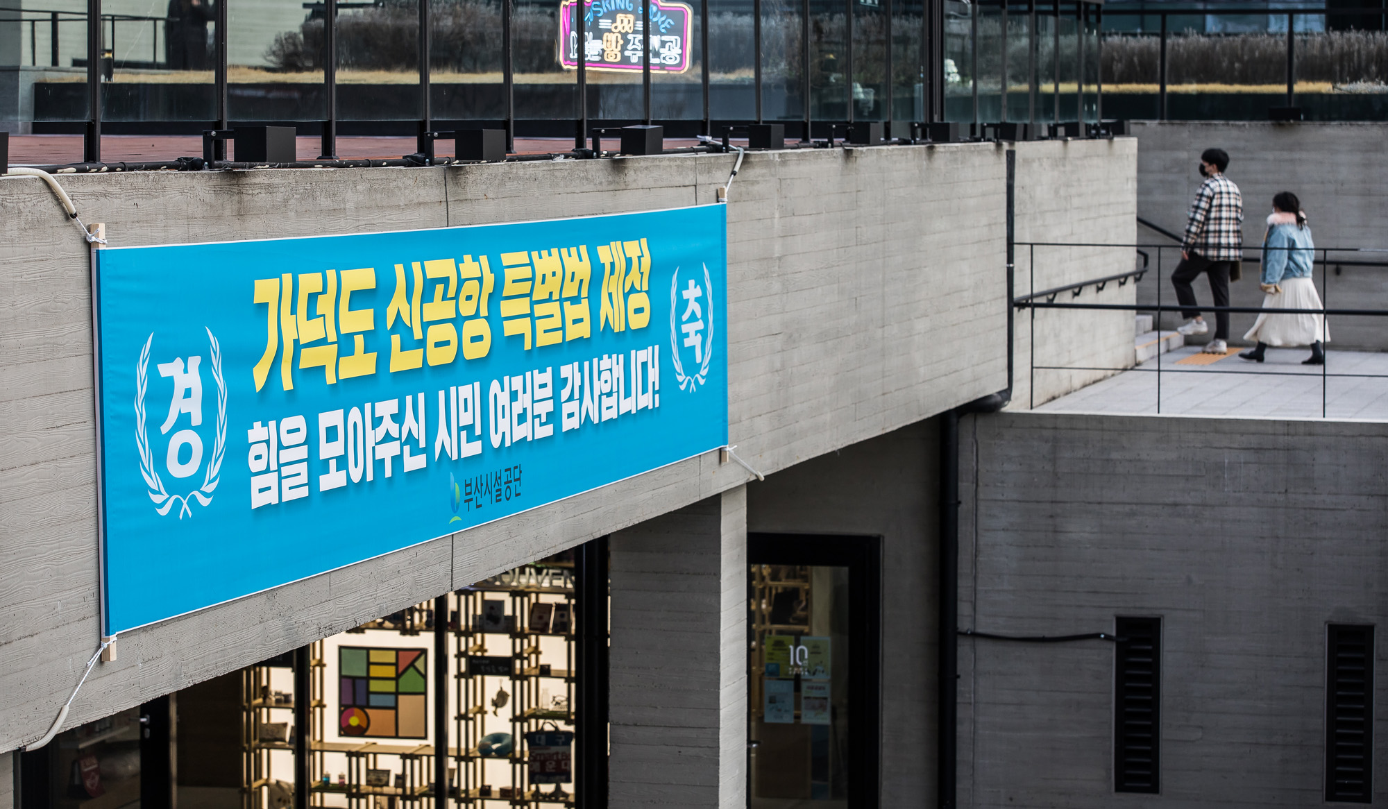 사회;정부;가덕신공항특별법;국토교통부;동남권신공항;가덕도신공항;영남권신공항;국책사업