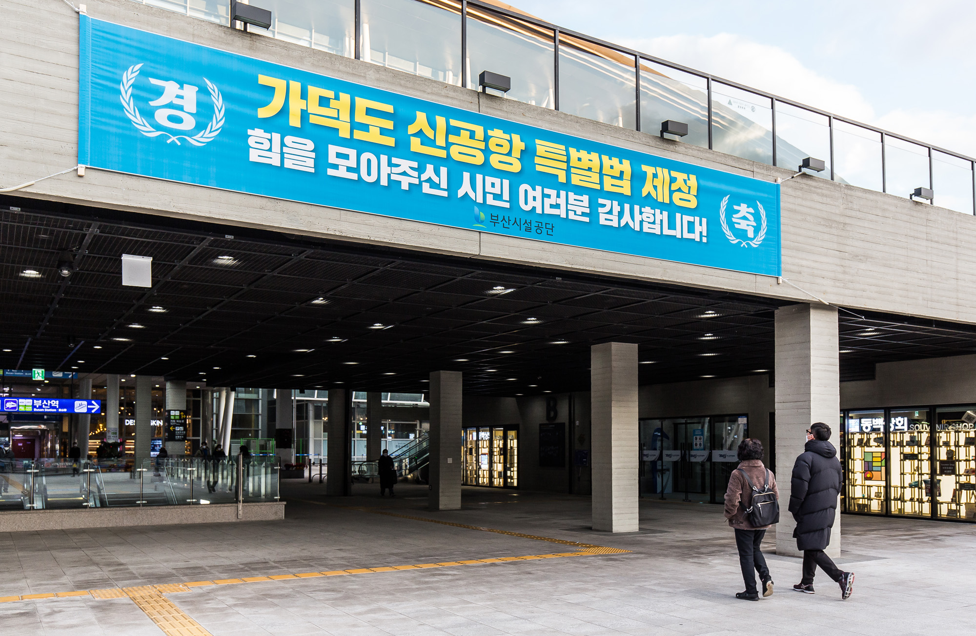 사회;정부;가덕신공항특별법;국토교통부;동남권신공항;가덕도신공항;영남권신공항;국책사업