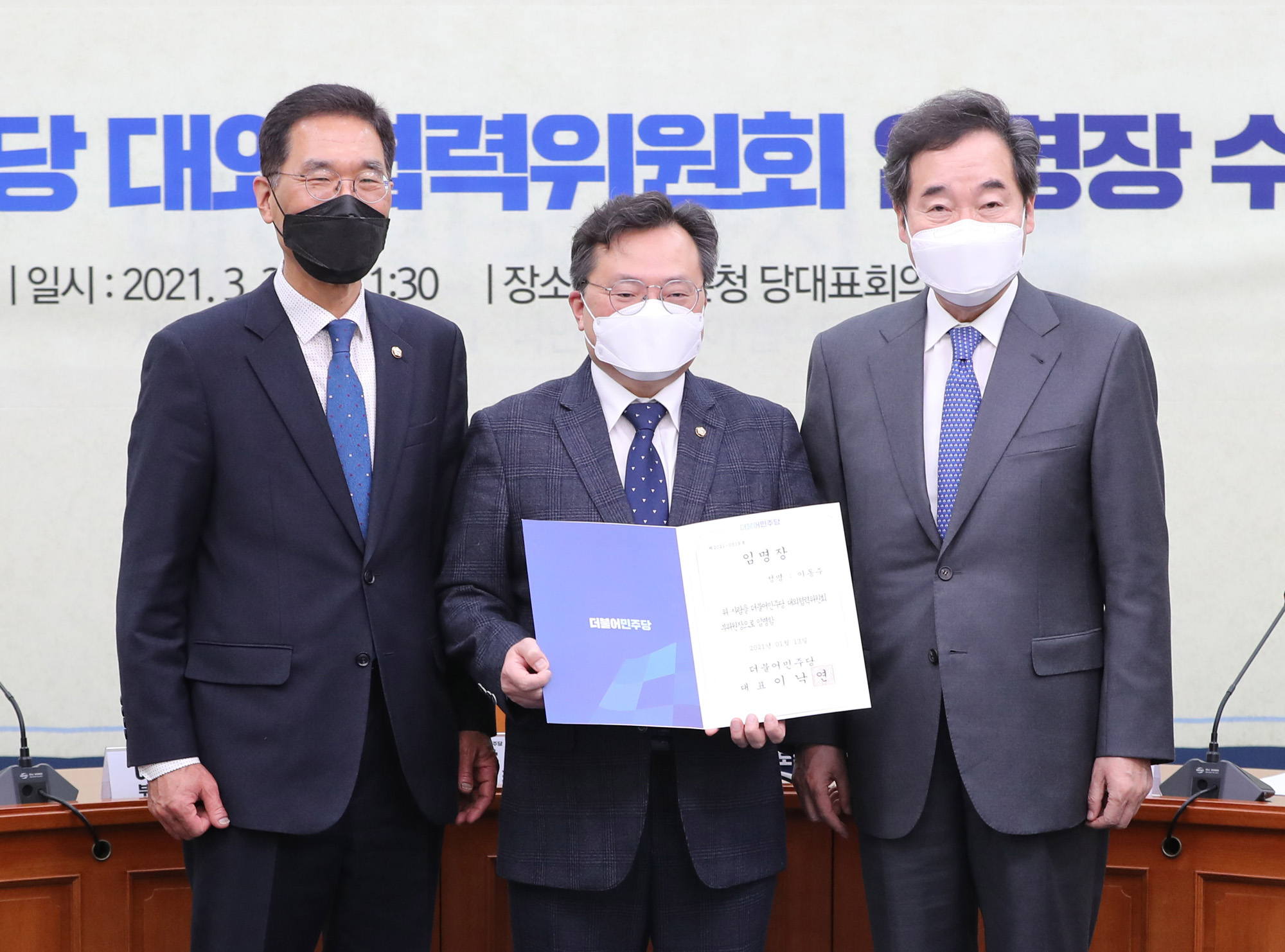 정치;국회;더불어민주당 대외협력위원회;이낙연;김주영;이동주