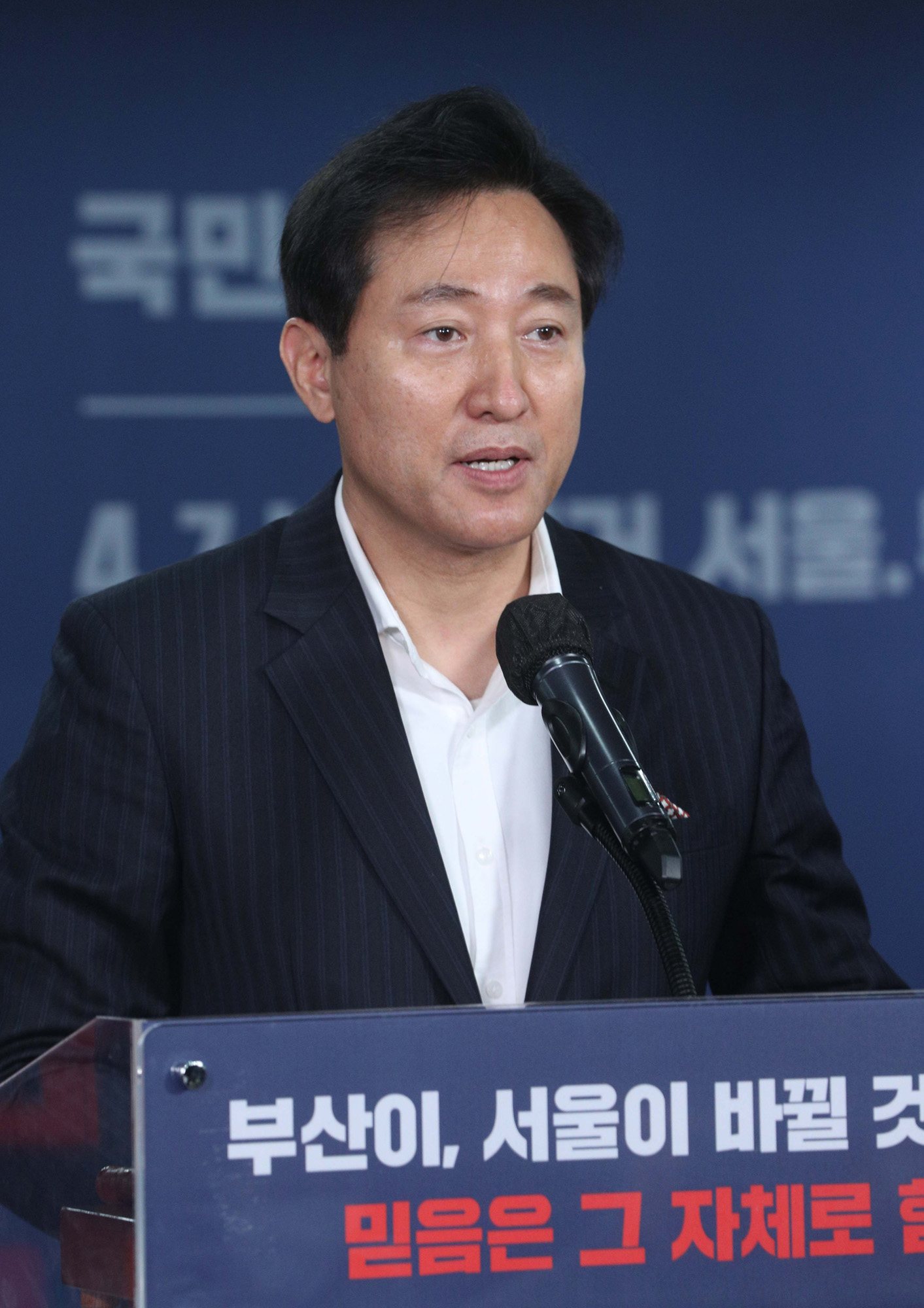 정치;국회;국민의힘 서울부산시장후보경선발표;오세훈 서울시장후보