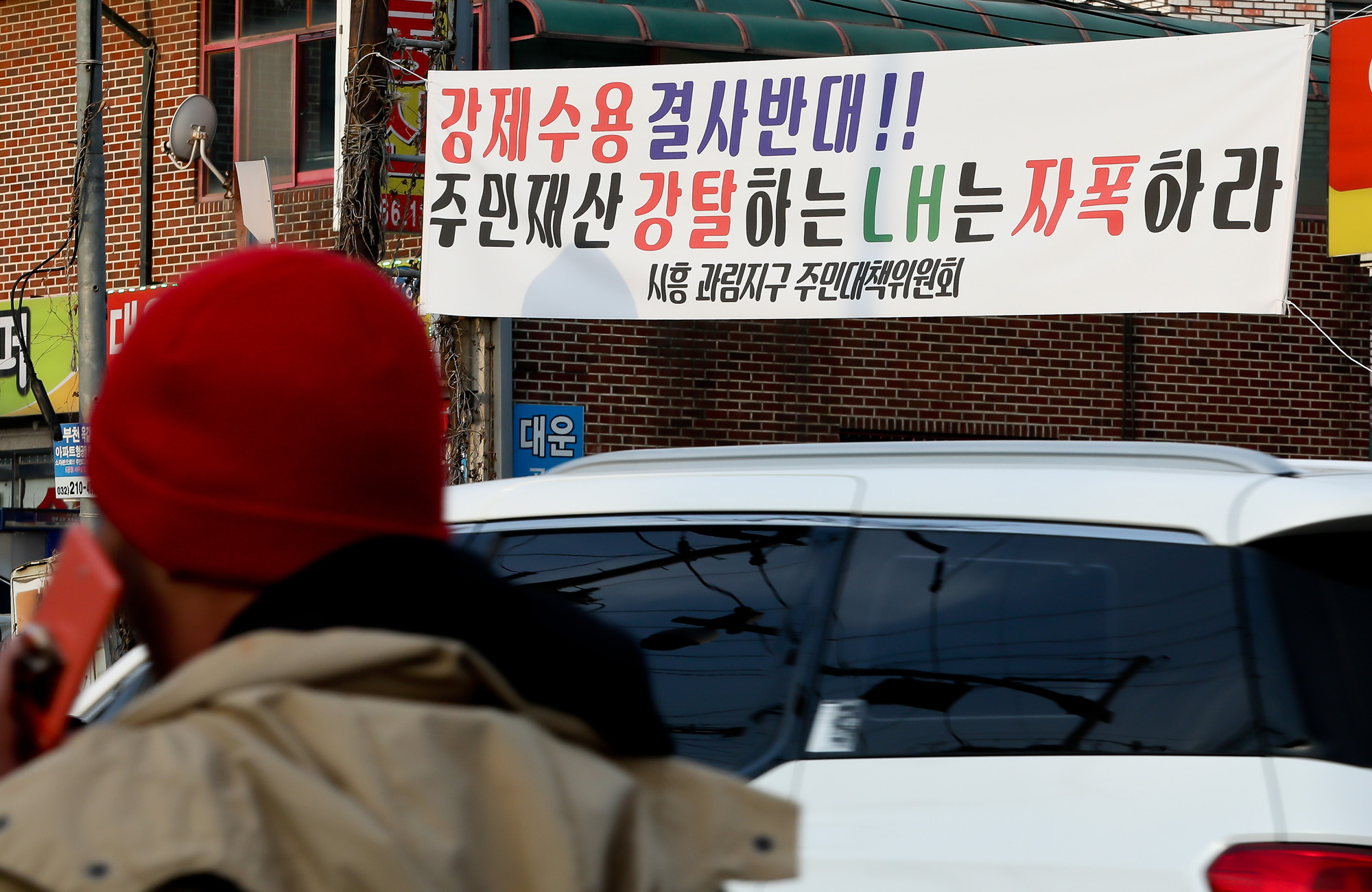 LH;땅투기;과림동 시흥 현수막