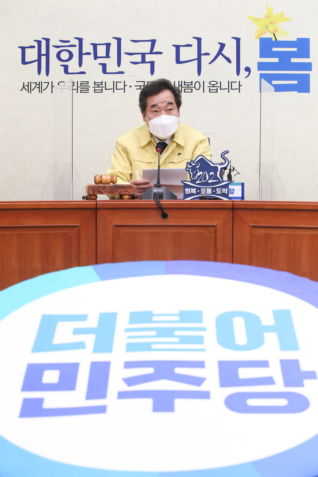 민주당;민주당최고위원회의