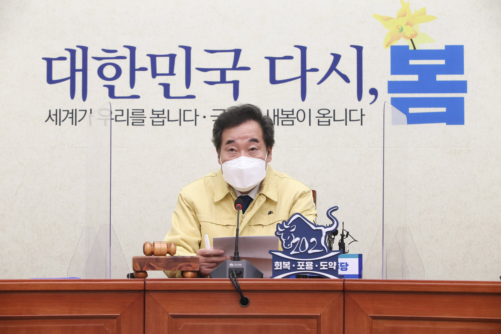 민주당;민주당최고위원회의