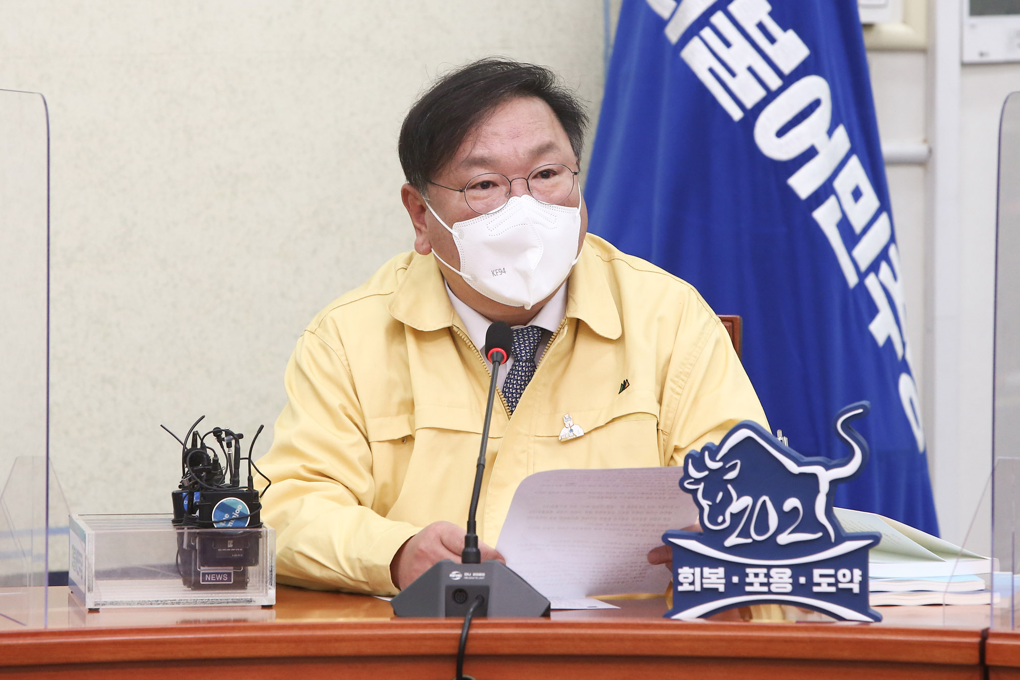 민주당;민주당최고위원회의