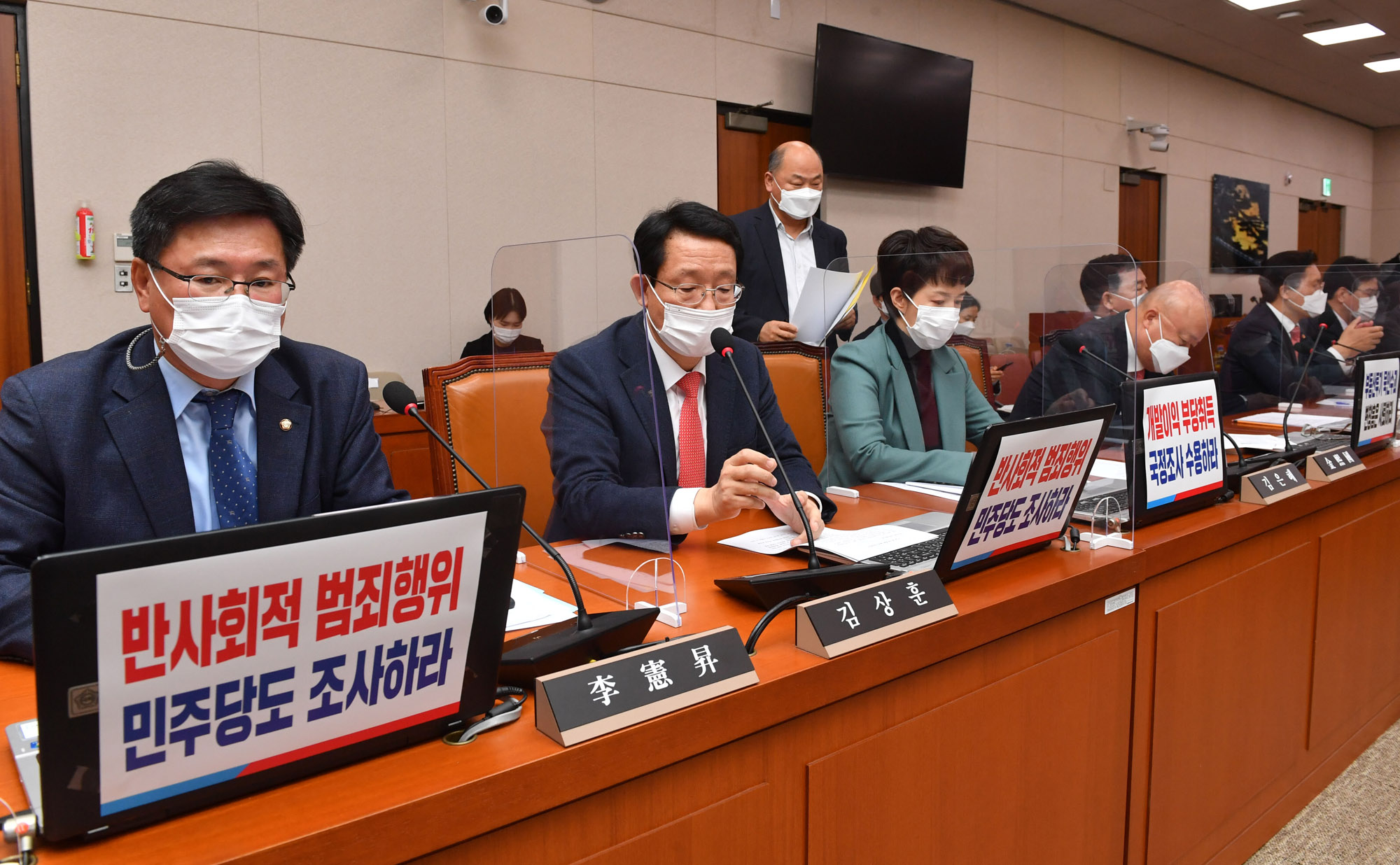 국민의힘국토위;국토위;LH