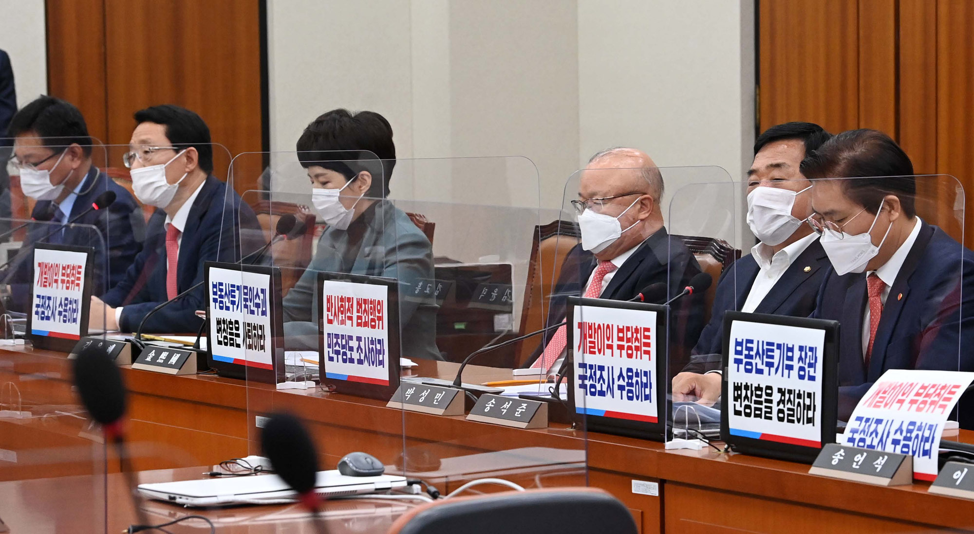 국민의힘국토위;국토위;LH