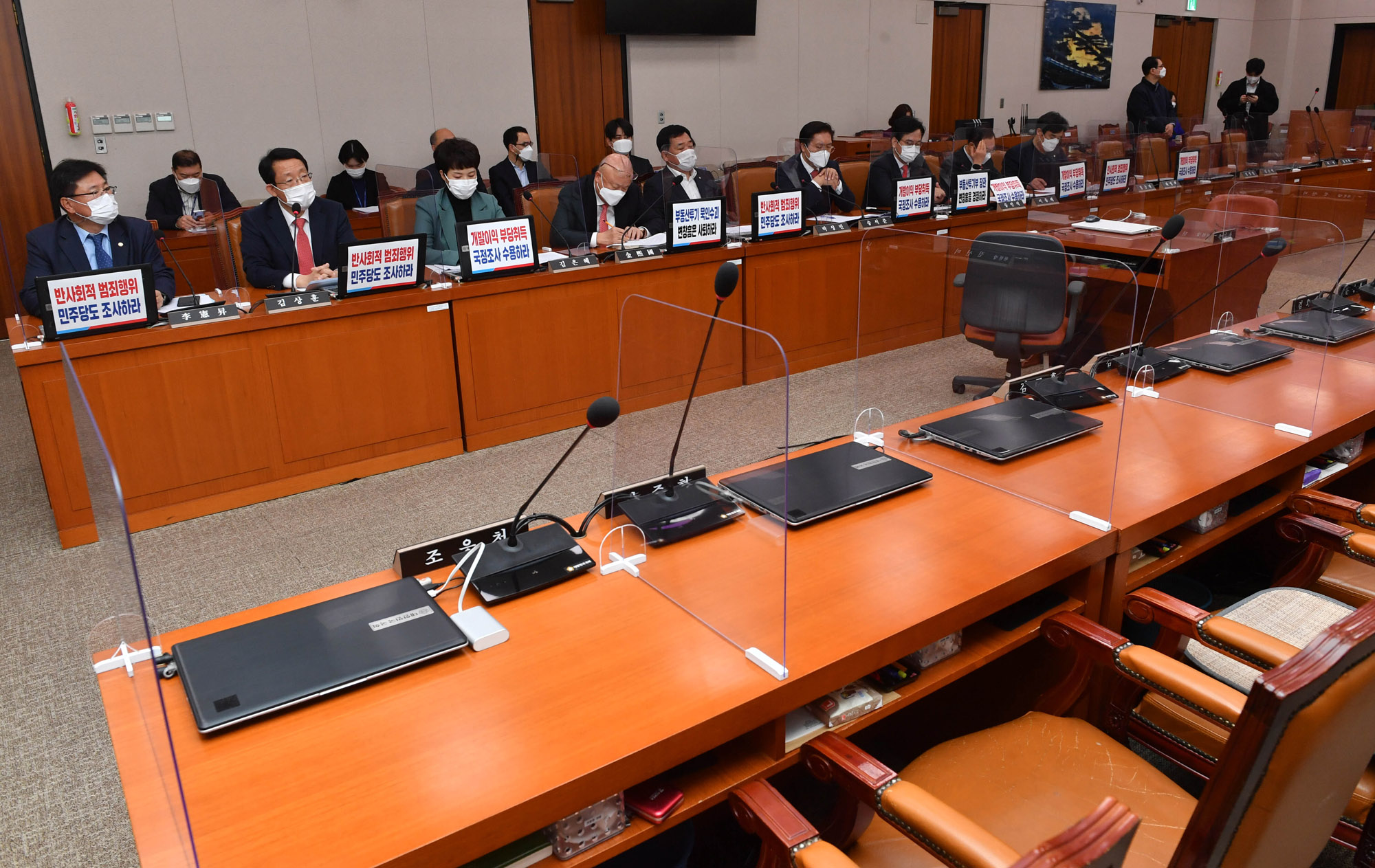 국민의힘국토위;국토위;LH