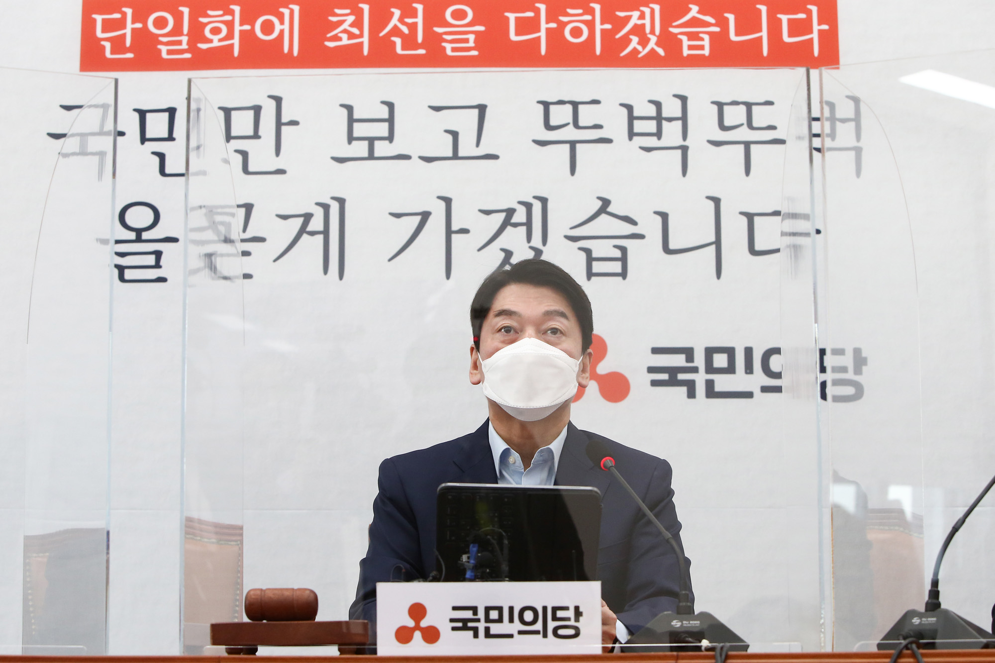 정치;정당;국민의당;최고위원회의