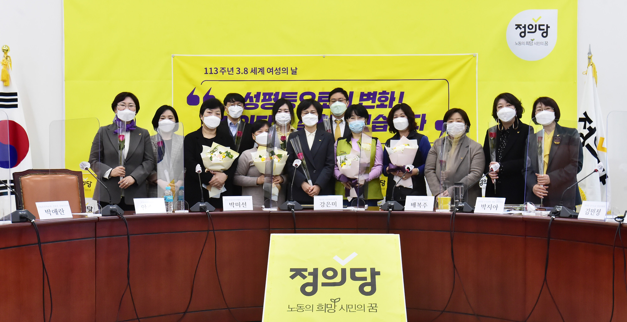 정치;정당;정의당;세계여성의 날;성평등실천선언