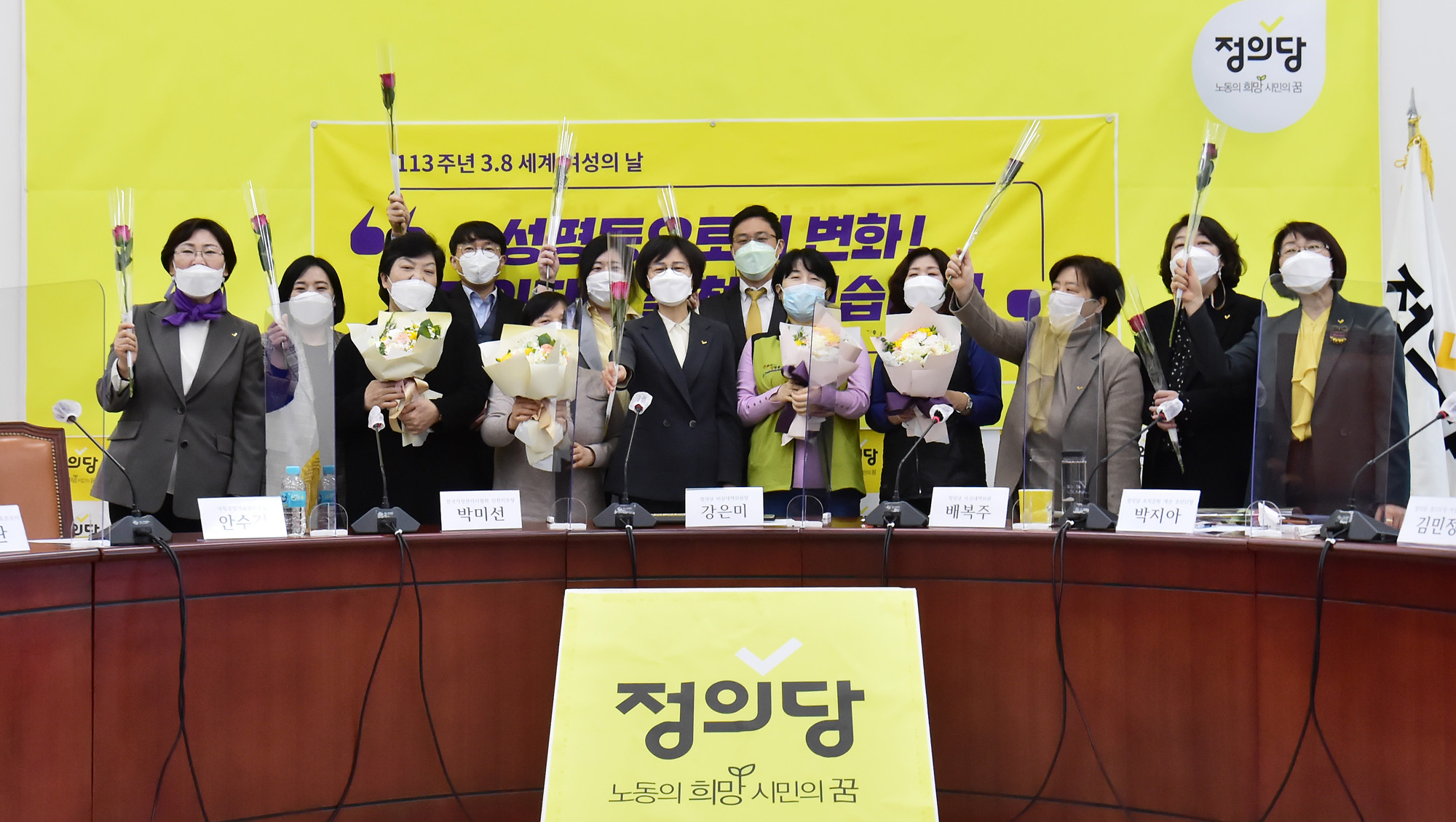 정치;정당;정의당;세계여성의 날;성평등실천선언