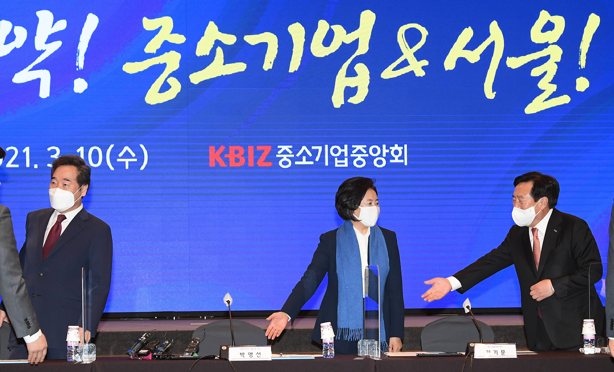 정치;국회;중소기업소상공인타운홀;박영선;이낙연;김기문