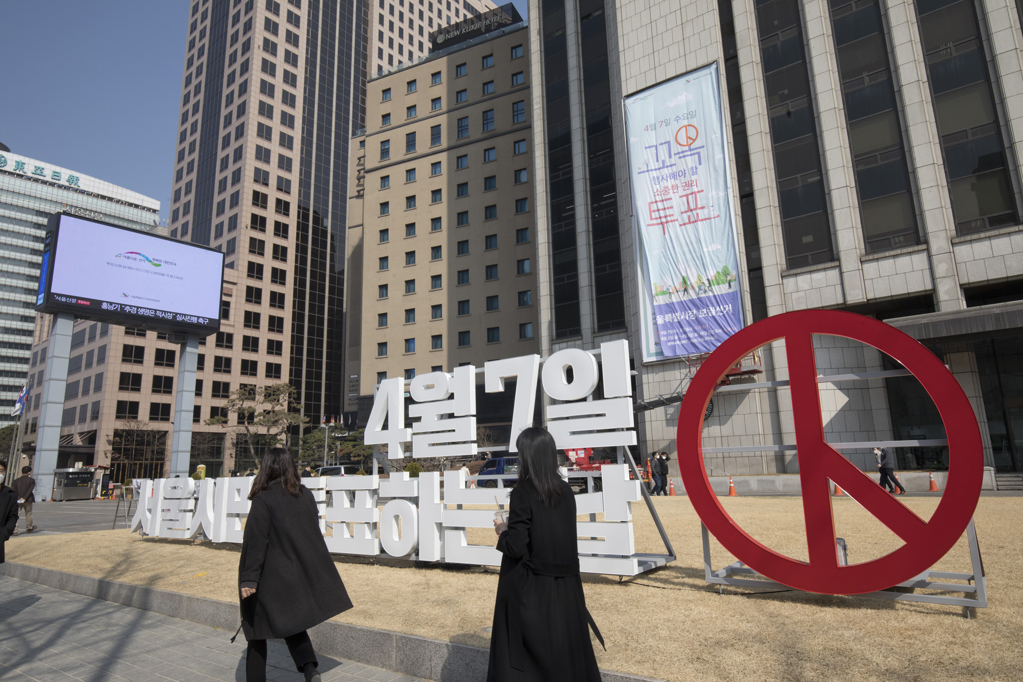 정부;행정부;선관위;서울시선관위;서울시장;보궐선거;캠페인