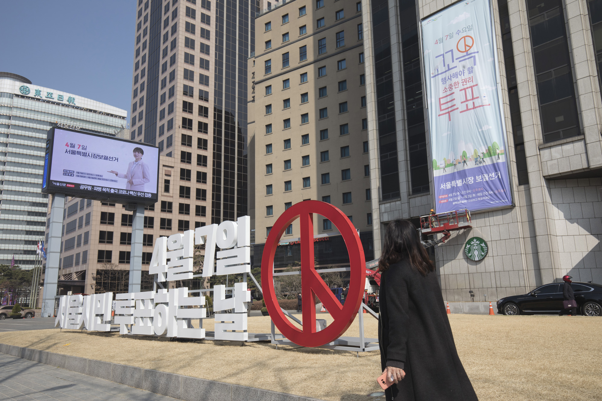 정부;행정부;선관위;서울시선관위;서울시장;보궐선거;캠페인