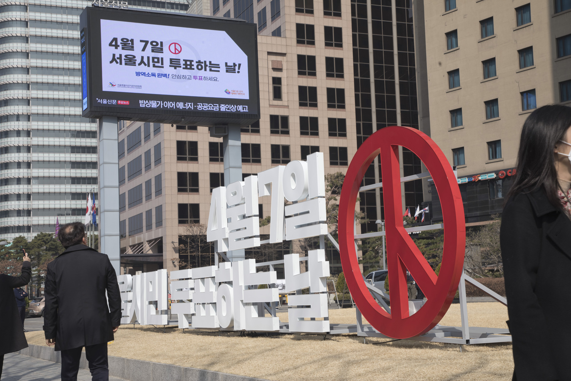 정부;행정부;선관위;서울시선관위;서울시장;보궐선거;캠페인