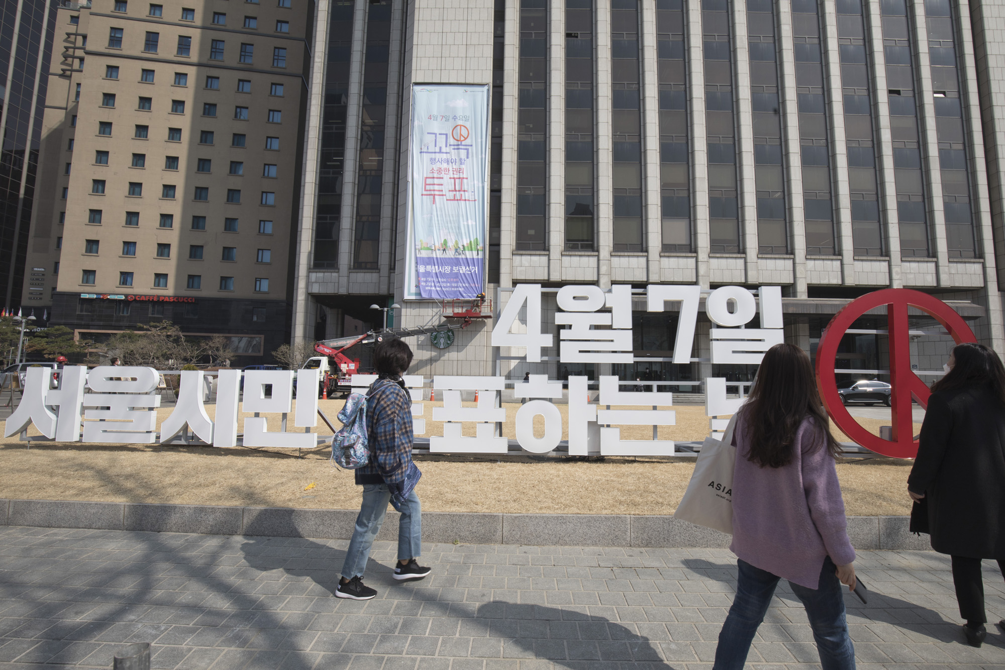 정부;행정부;선관위;서울시선관위;서울시장;보궐선거;캠페인