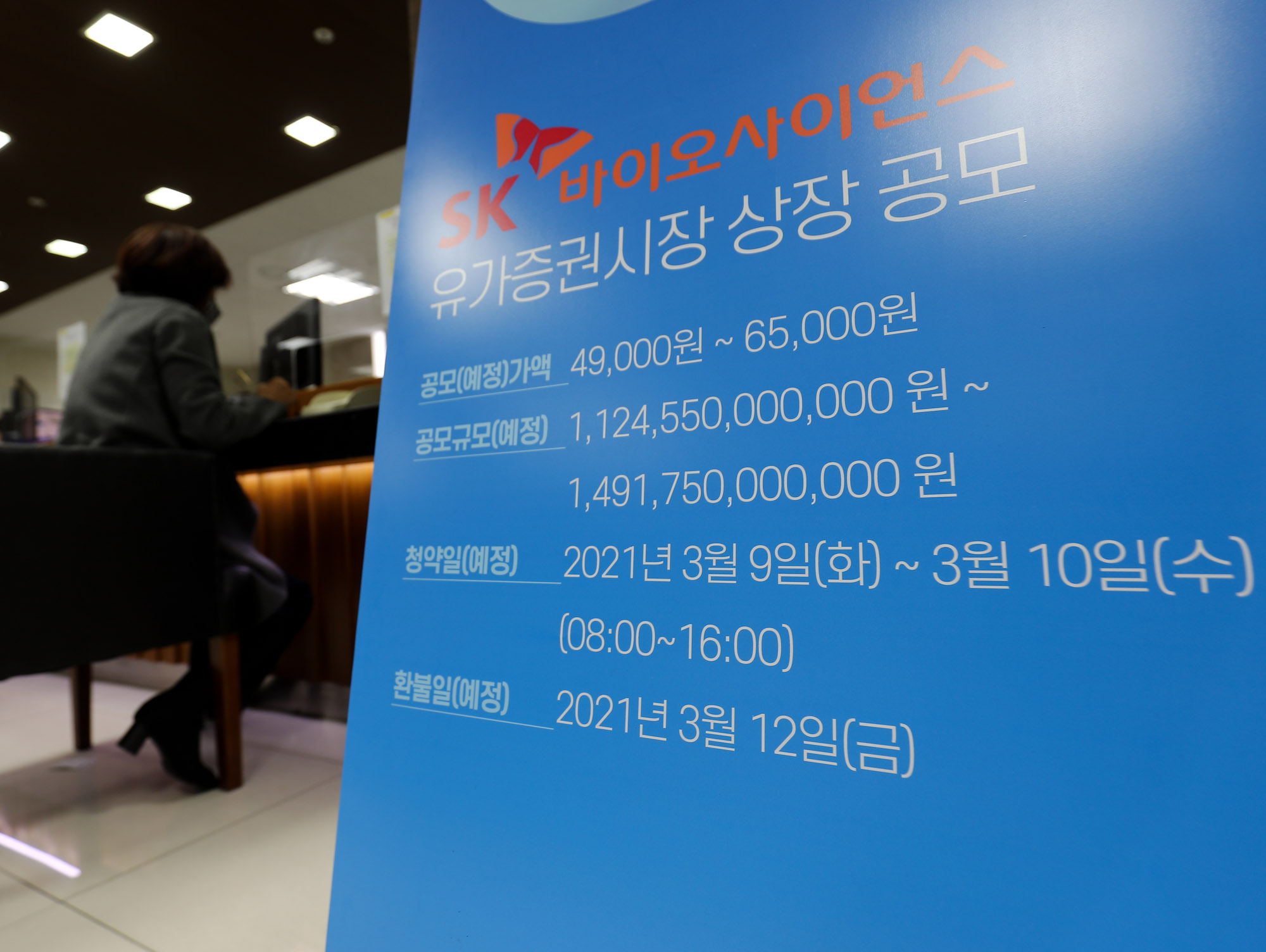 SK바이오;공모주;공모주청약;SK바이오사이언스;주식;주주