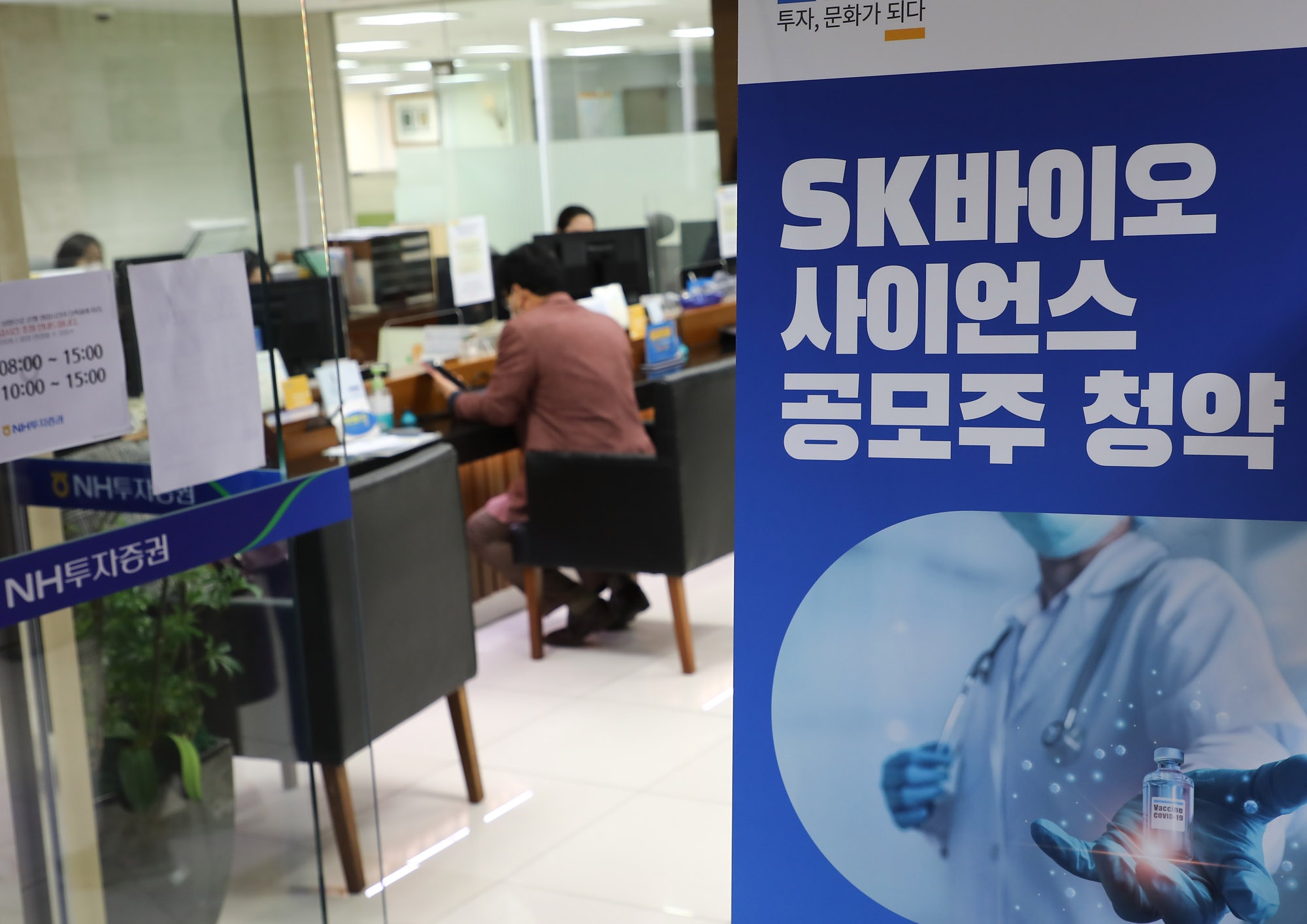 SK바이오;공모주;공모주청약;SK바이오사이언스;주식;주주