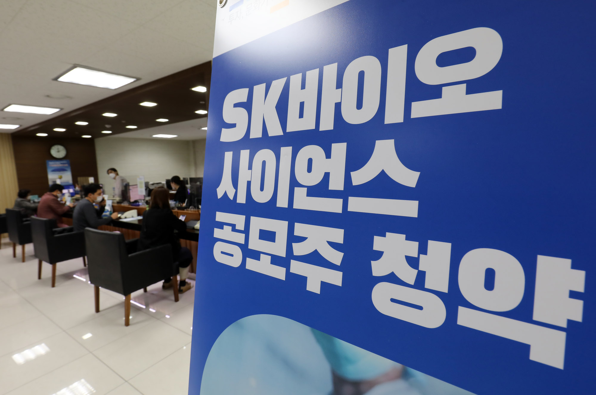 SK바이오;공모주;공모주청약;SK바이오사이언스;주식;주주