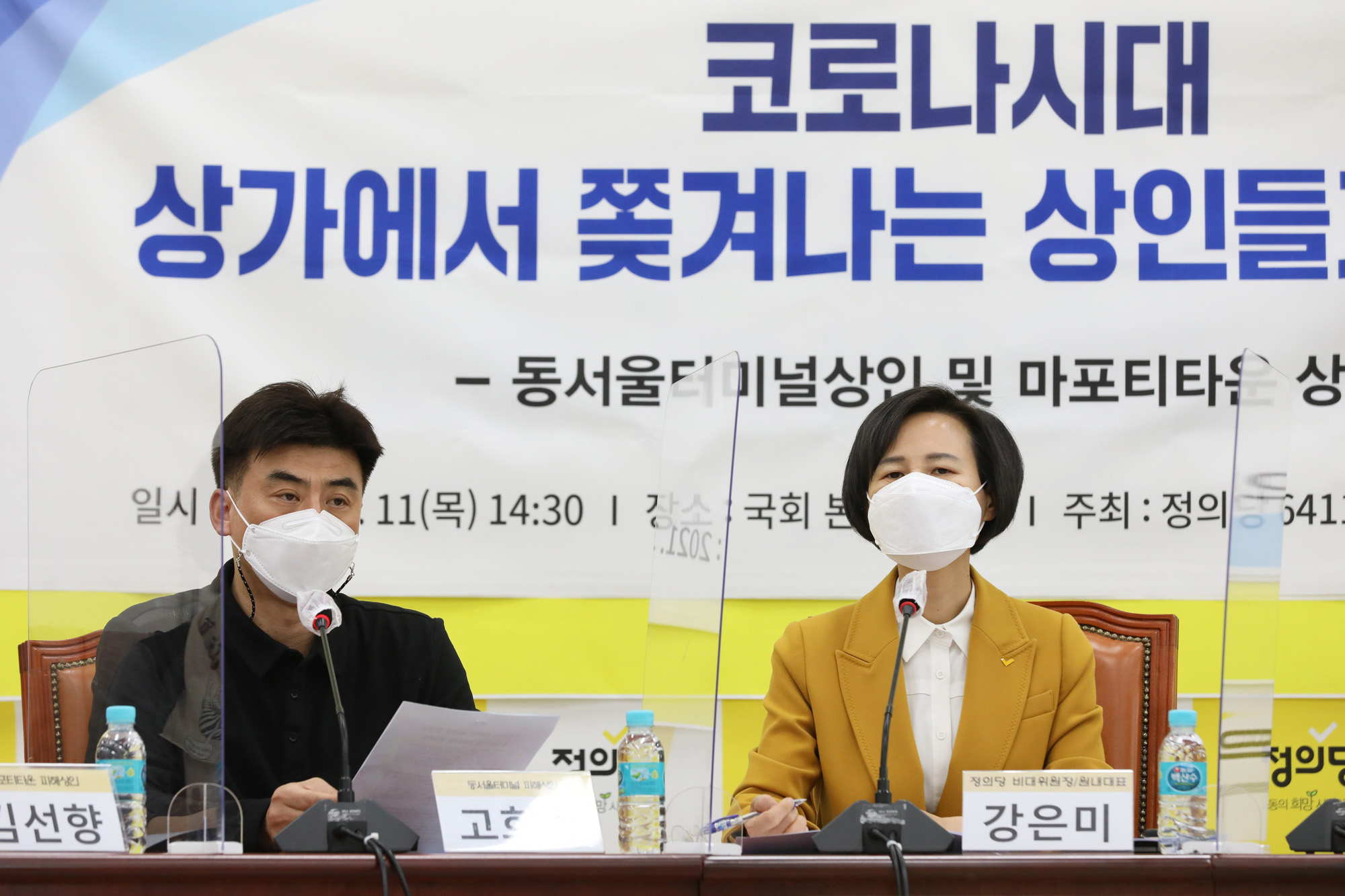 정치;국회;정의당 상인간담회;동서울터미널피해상인;마포티타운피해상인;강은미