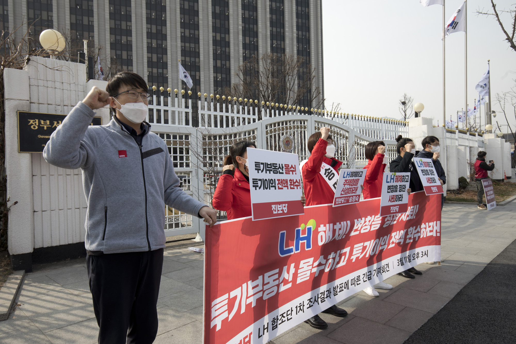 정치;정당;진보당;기자회견;LH투기;LH해체