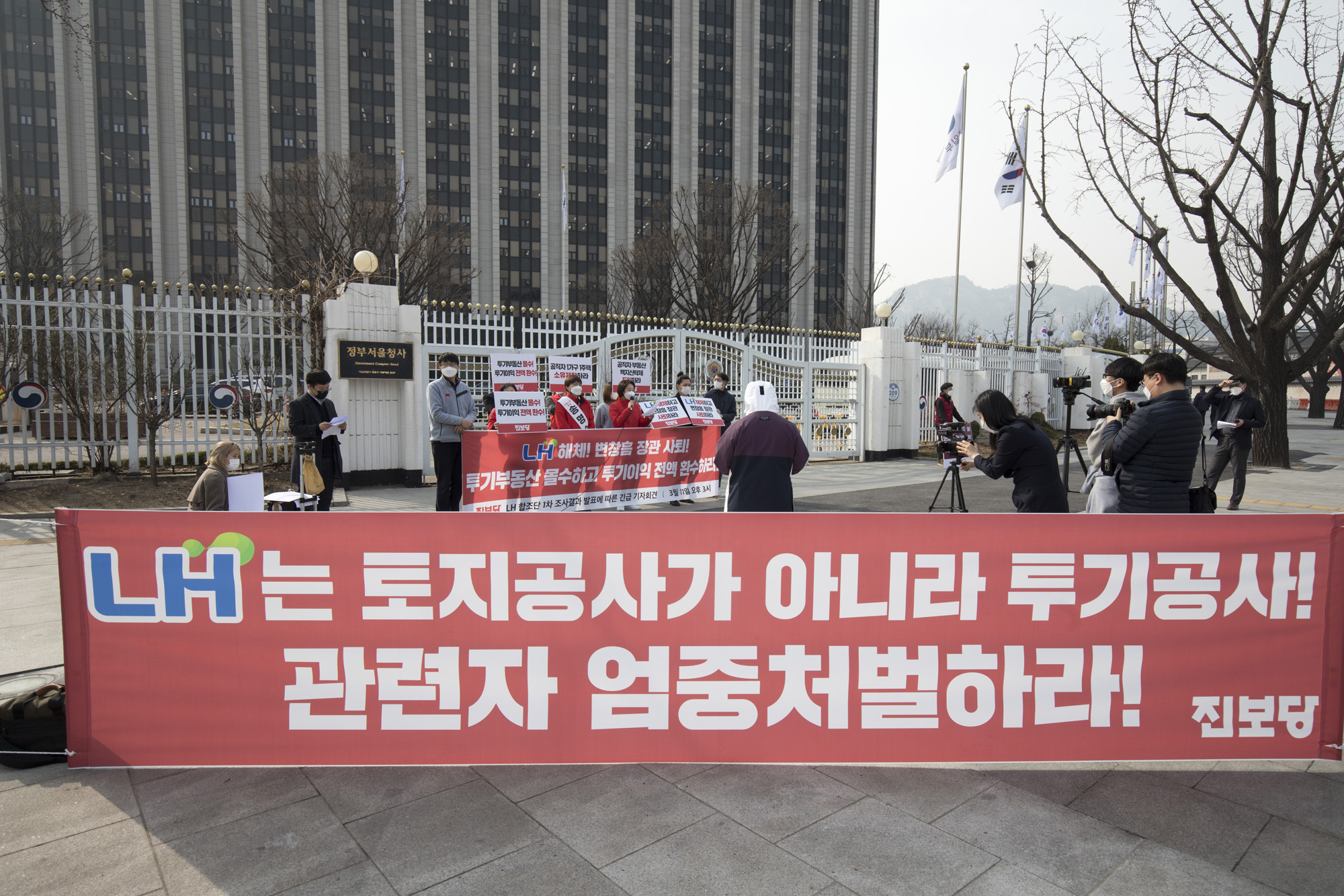 정치;정당;진보당;기자회견;LH투기;LH해체