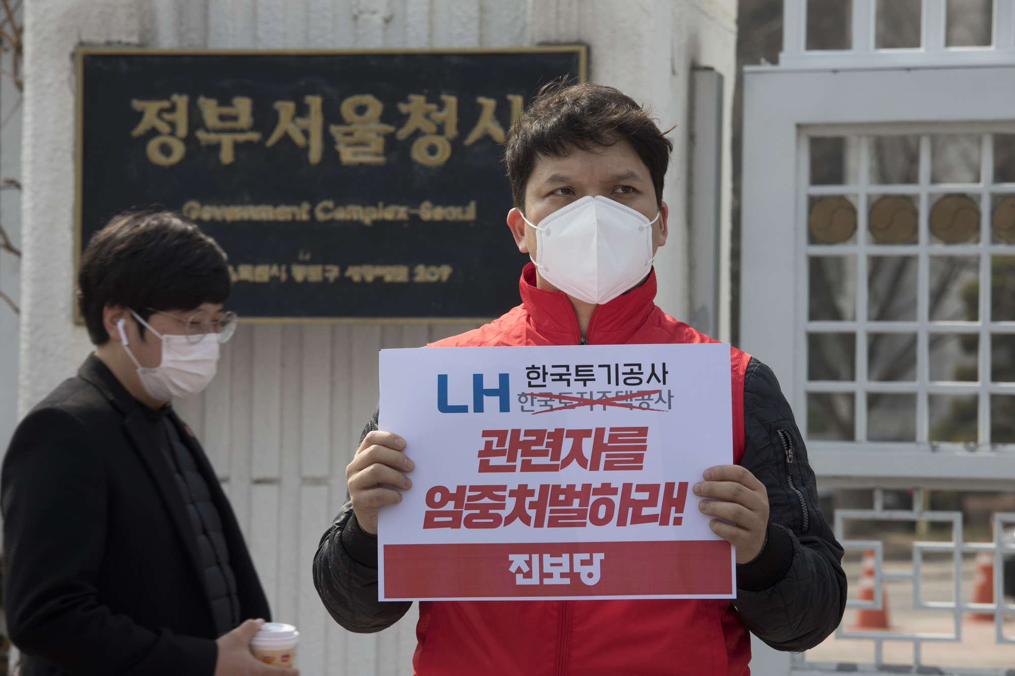정치;정당;진보당;정당연설회;LH투기의혹;LH해체
