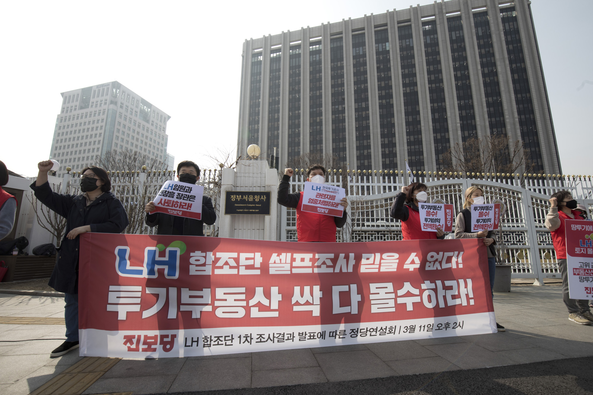 정치;정당;진보당;정당연설회;LH투기의혹;LH해체