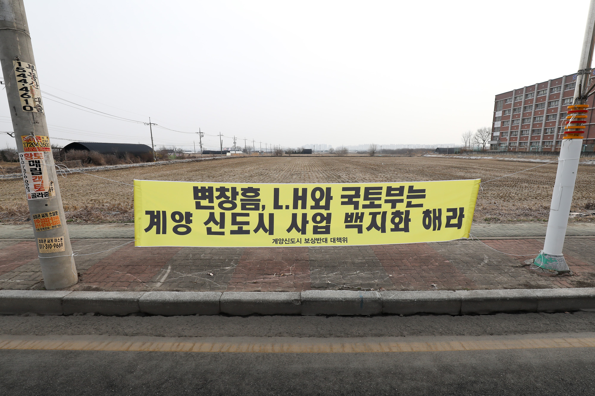 계양신도시 현수막 변창흠 국도부 LH 땅투기 동