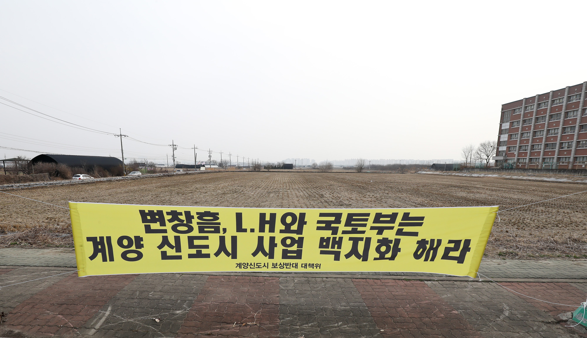 계양신도시 현수막 변창흠 국도부 LH 땅투기 동