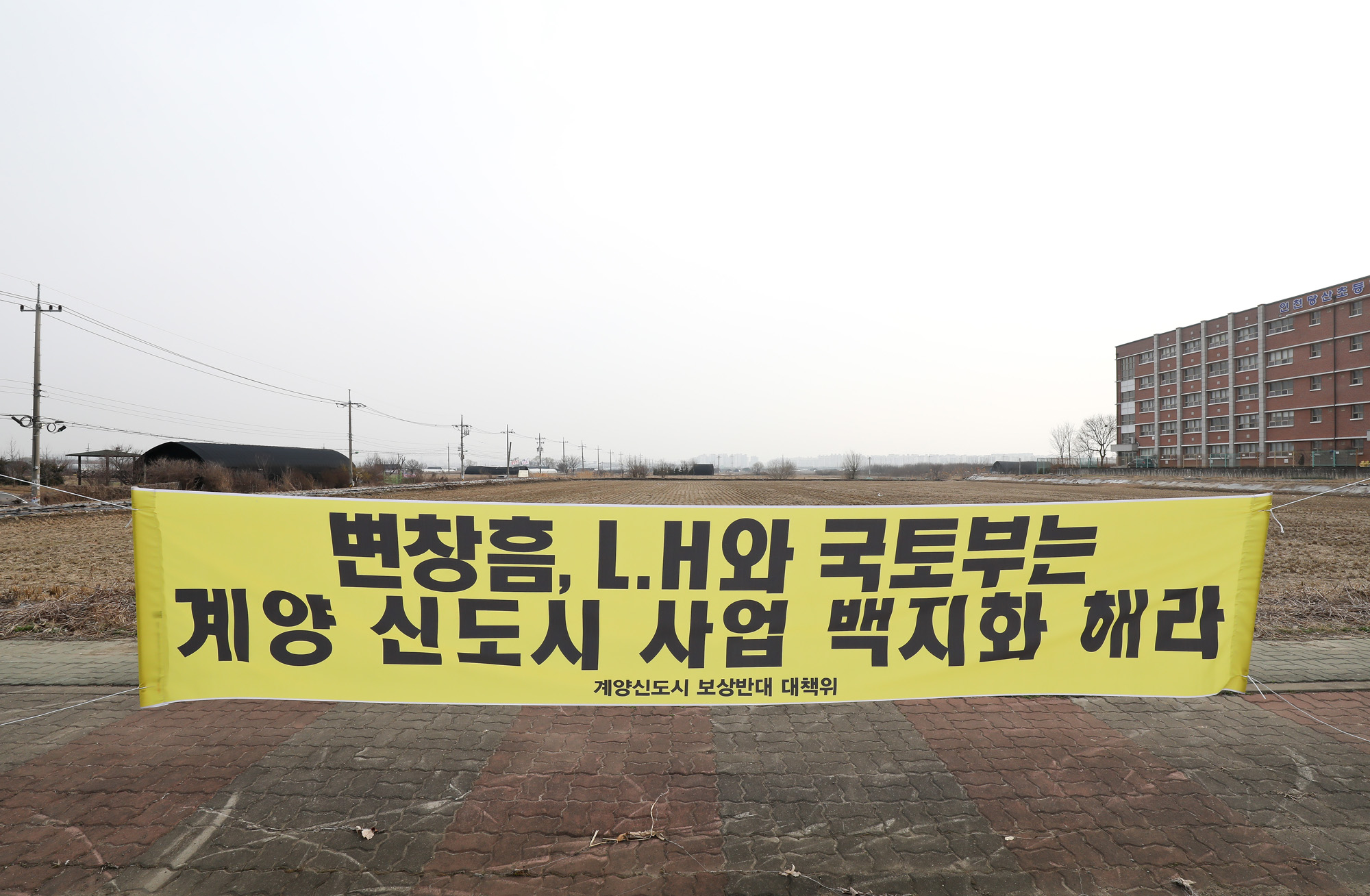 계양신도시 현수막 변창흠 국도부 LH 땅투기 동