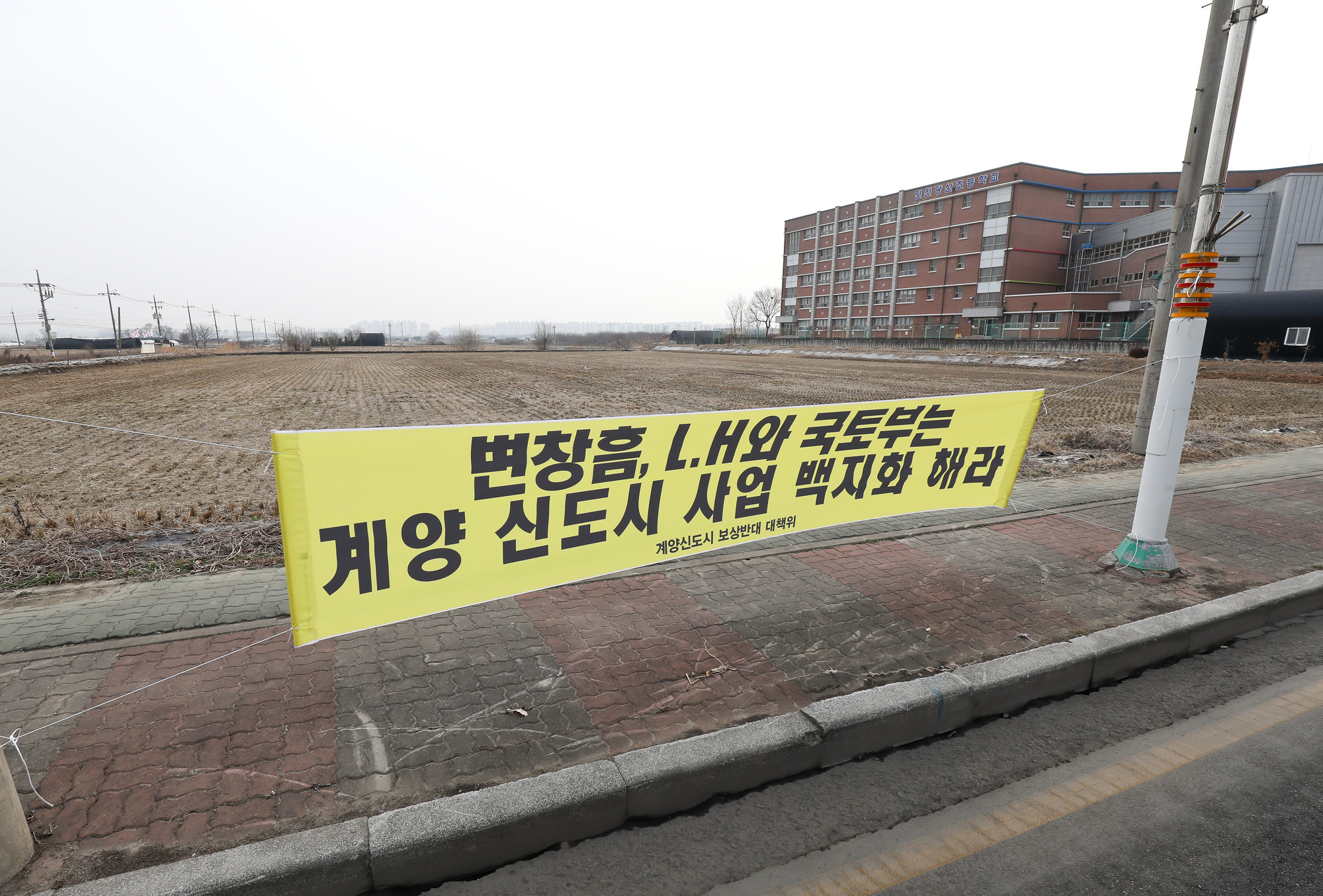 계양신도시 현수막 변창흠 국도부 LH 땅투기 동