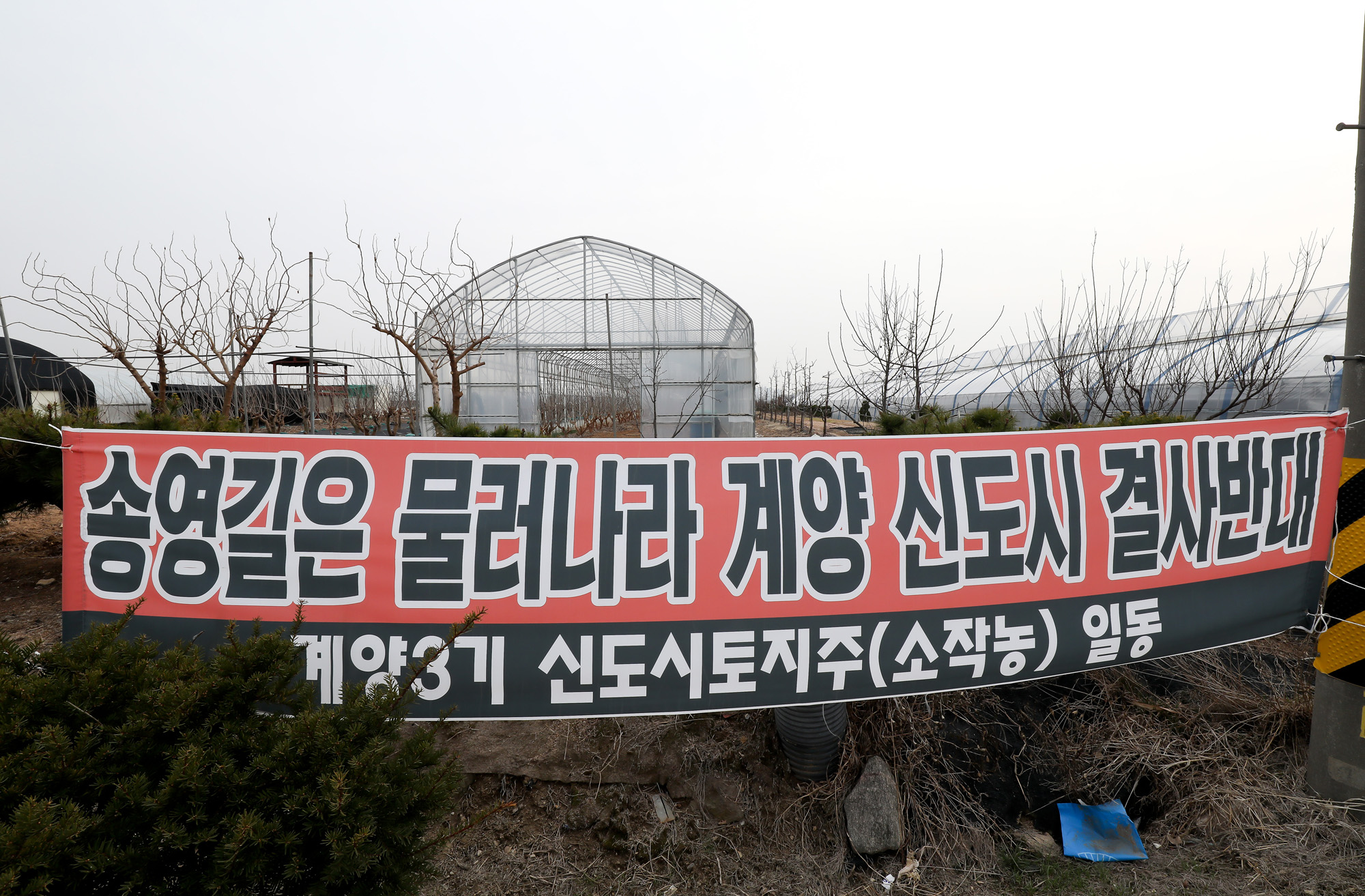 계양신도시 현수막 변창흠 국도부 LH 땅투기 동