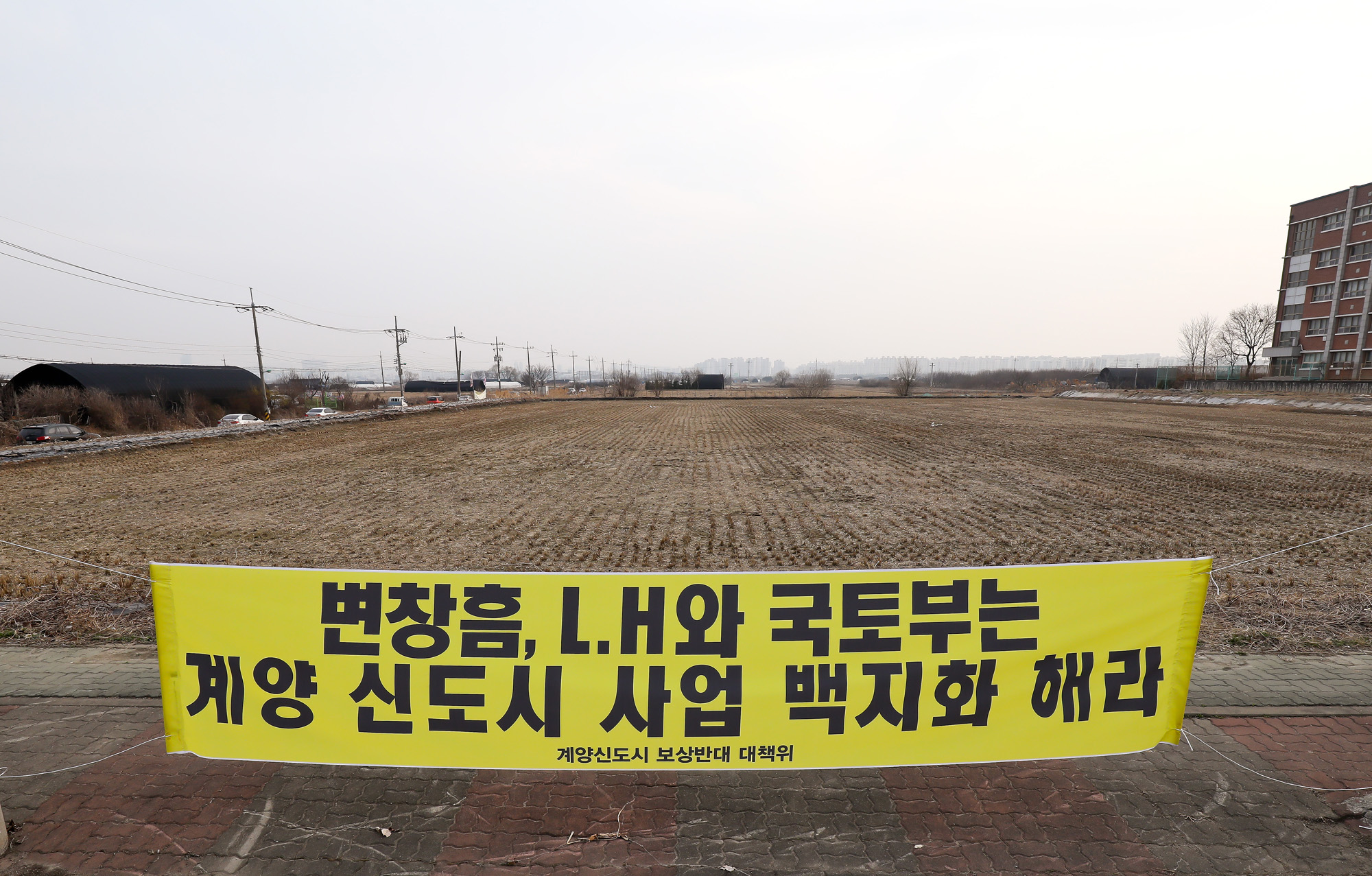 계양신도시 현수막 변창흠 국도부 LH 땅투기 동